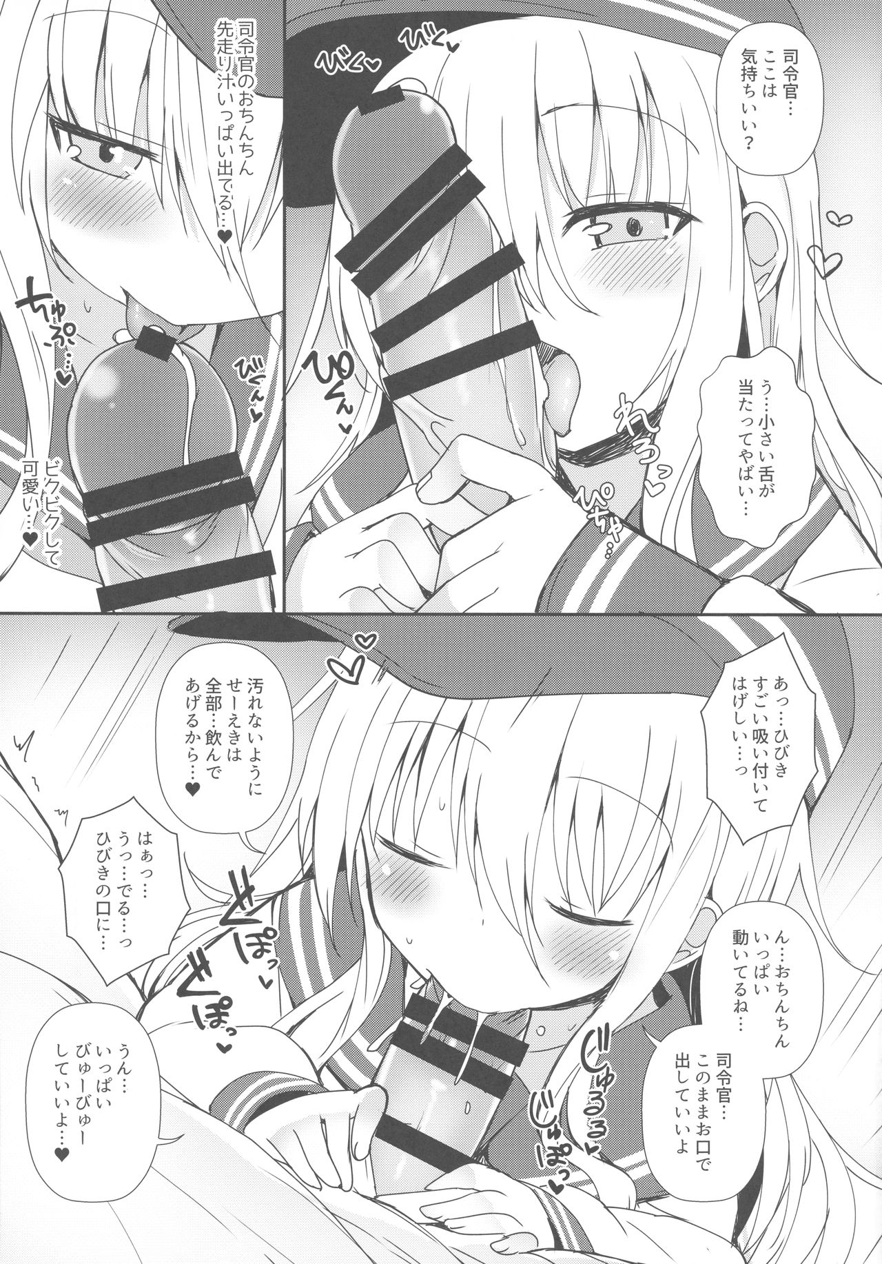 (C92) [Menteisho (Menteiyakuna)] Destroyer SWEET DROPS Hibiki (Kantai Collection -KanColle-) page 10 full