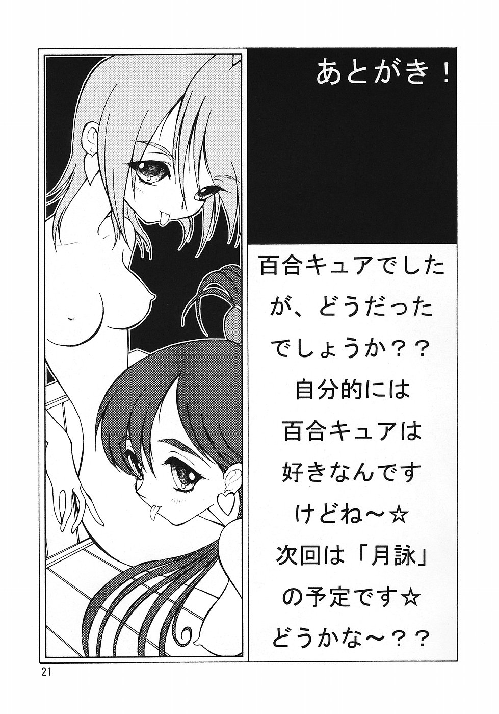 (C67) [Ryuurei Tennyo (Mizutani Hitomi)] Sexual Max Heart!! (Futari wa Precure Max Heart) page 20 full