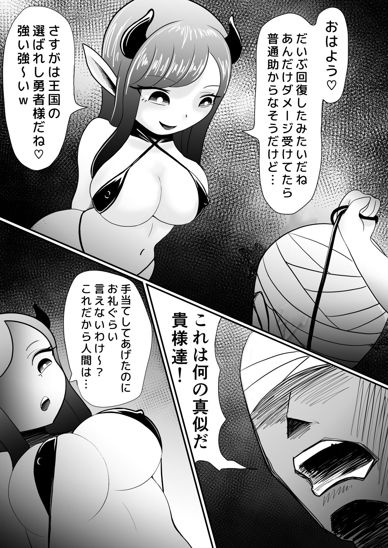 [Moomo] Succubus no Inu ~Mazoku ni Ochita Yuusha~ page 13 full