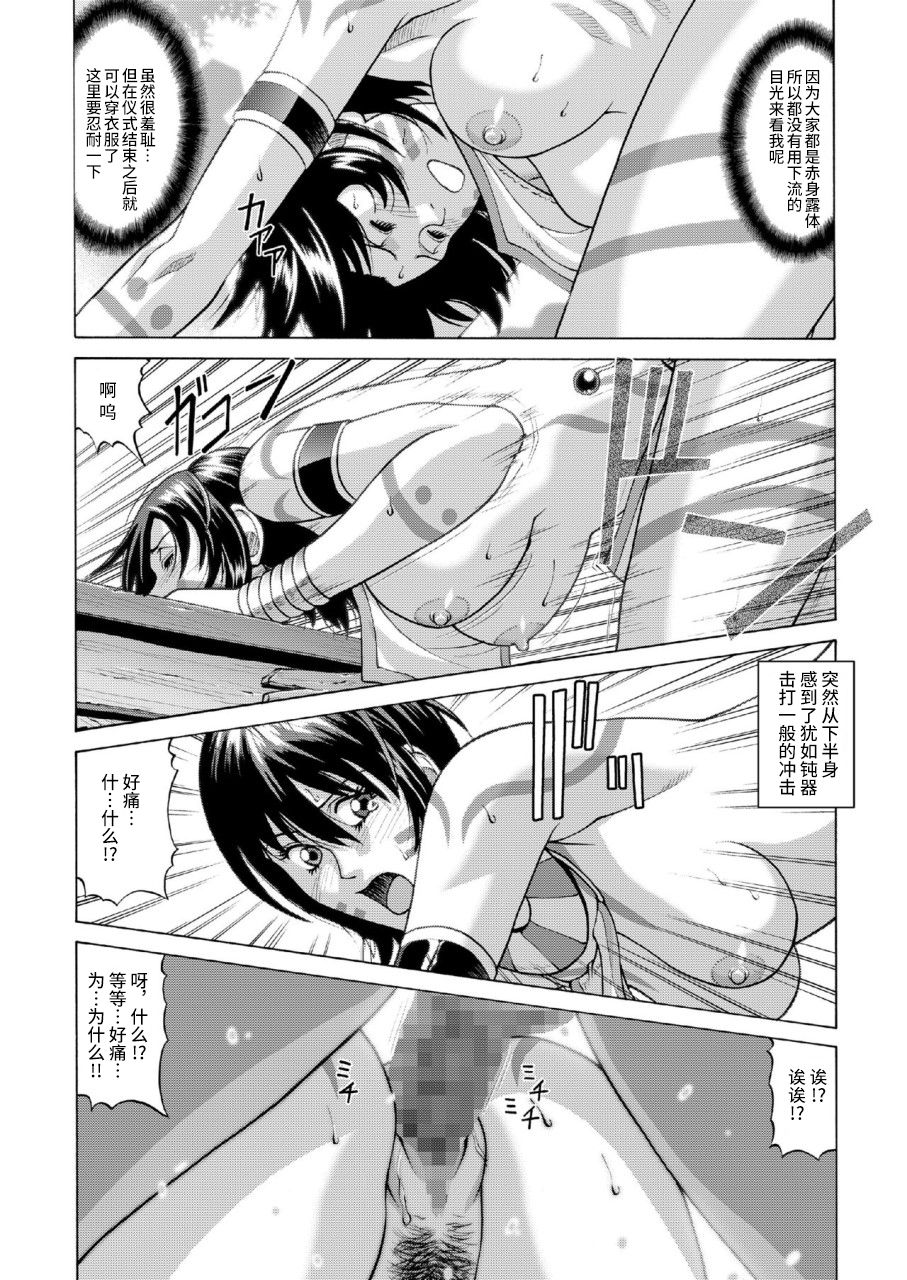 [Human High-Light Film (Jacky Knee-san)] Buzoku no Mura ni Torinokosareta Watashi [Chinese] [不咕鸟汉化组] [Digital] page 9 full