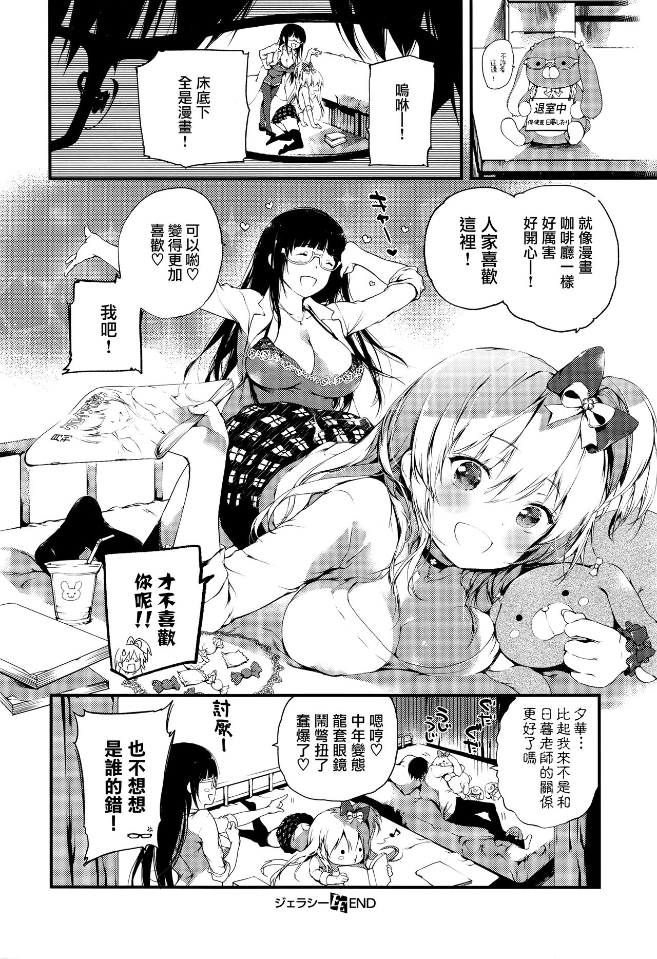 [Kuroiwa Madoka] Jealousy (COMIC ExE 03) [Chinese] [無邪気漢化組] page 34 full