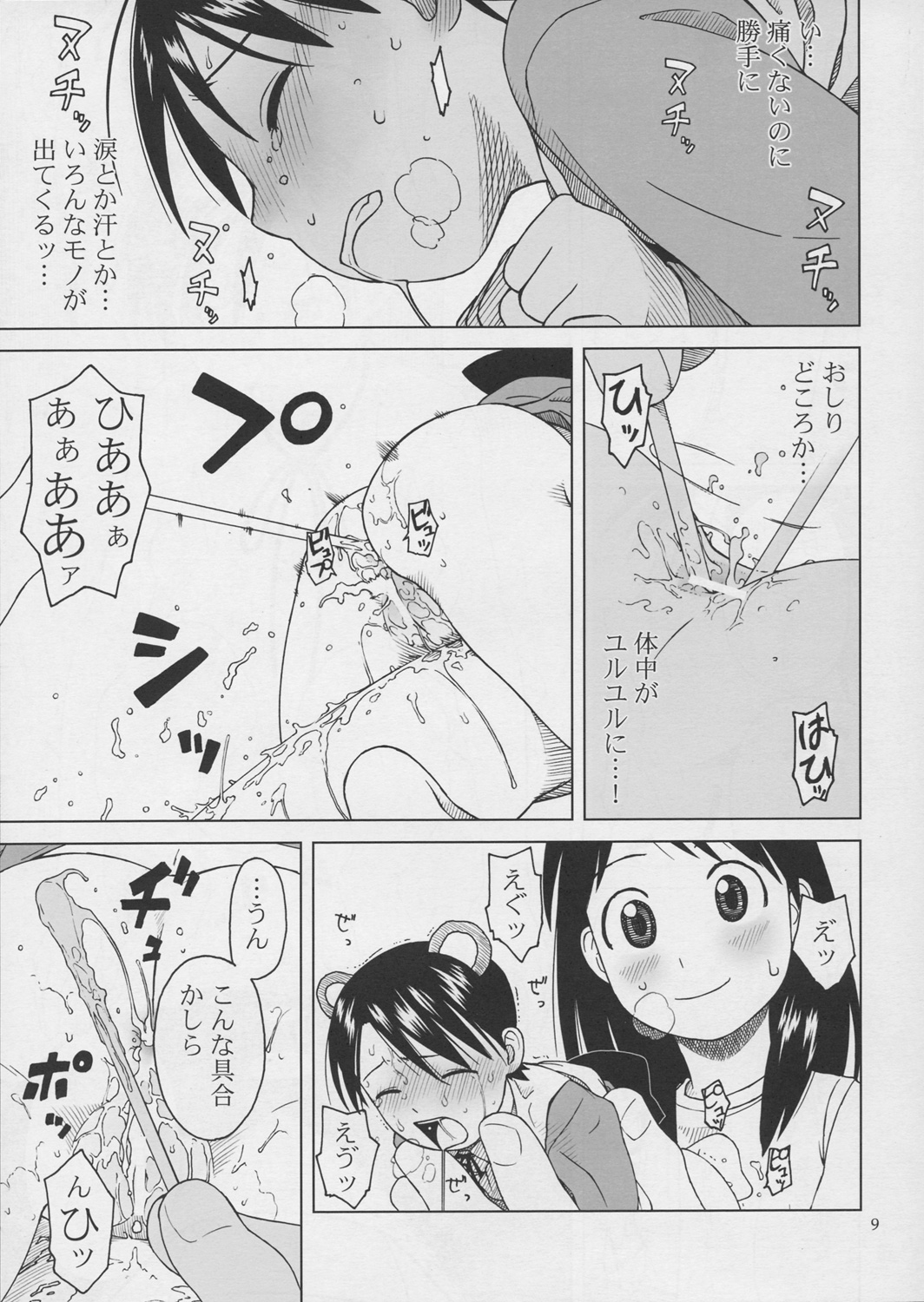 (C68) [Group Hinoran (Wang-Pac)] Beerhall Koiwai (Yotsubato!) page 10 full