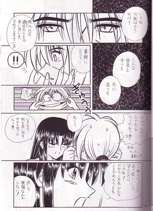 [A to Z & Taka no Tsume de Ikou] Rano Chuu! Pika Chuu!! (Rurouni Kenshin) page 6 full