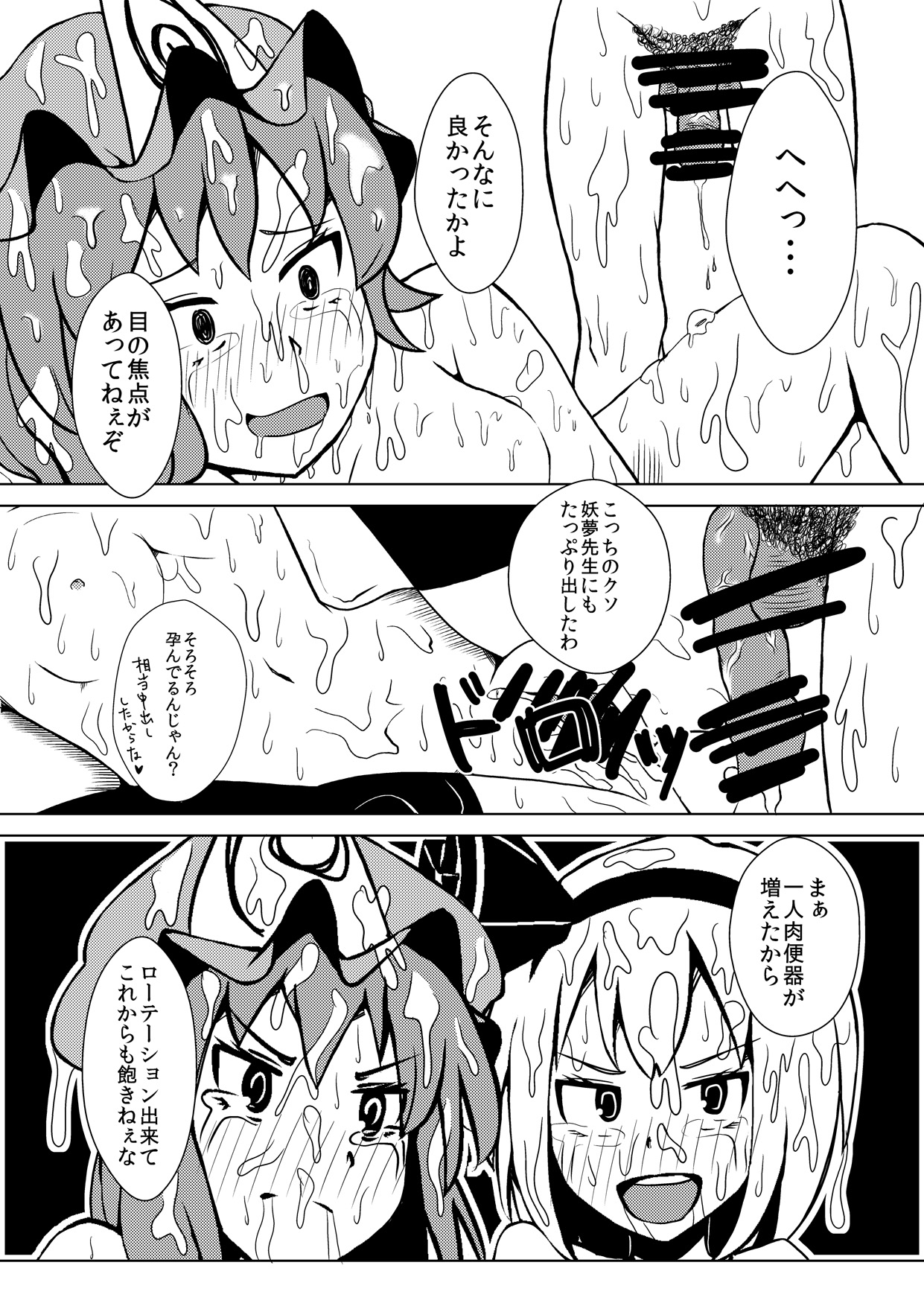 (C86) [Koyakiya (Koyaki)] Maguwai 2 (Touhou Project) page 13 full