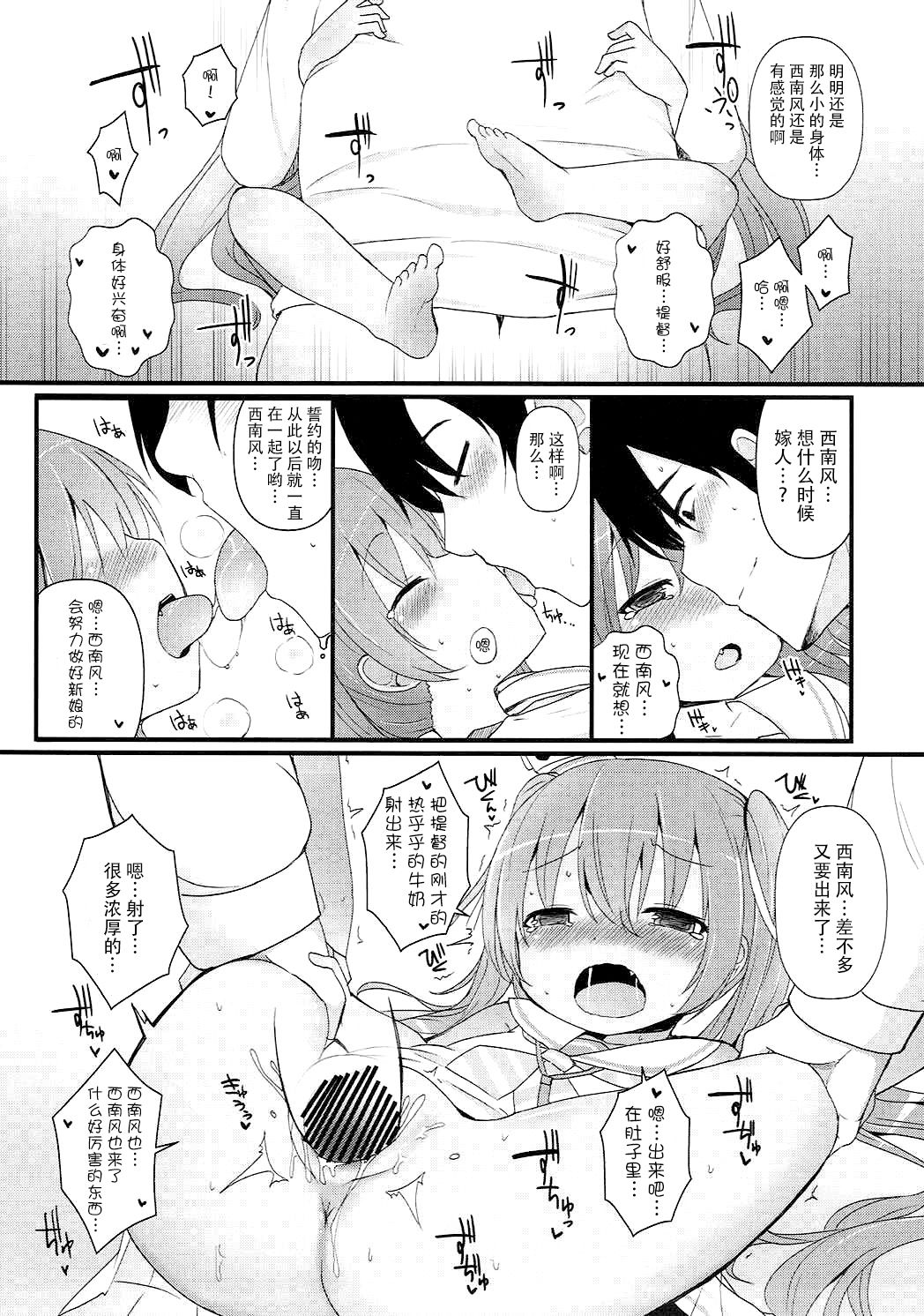 (Ware, Yasen ni Totsunyuusu! 5 Raigou) [Menteisho (Menteiyakuna)] Mada Mijuku de Chiisana Libeccio ni Koi o Shita (Kantai Collection -KanColle-) [Chinese] [脸肿汉化组] page 19 full
