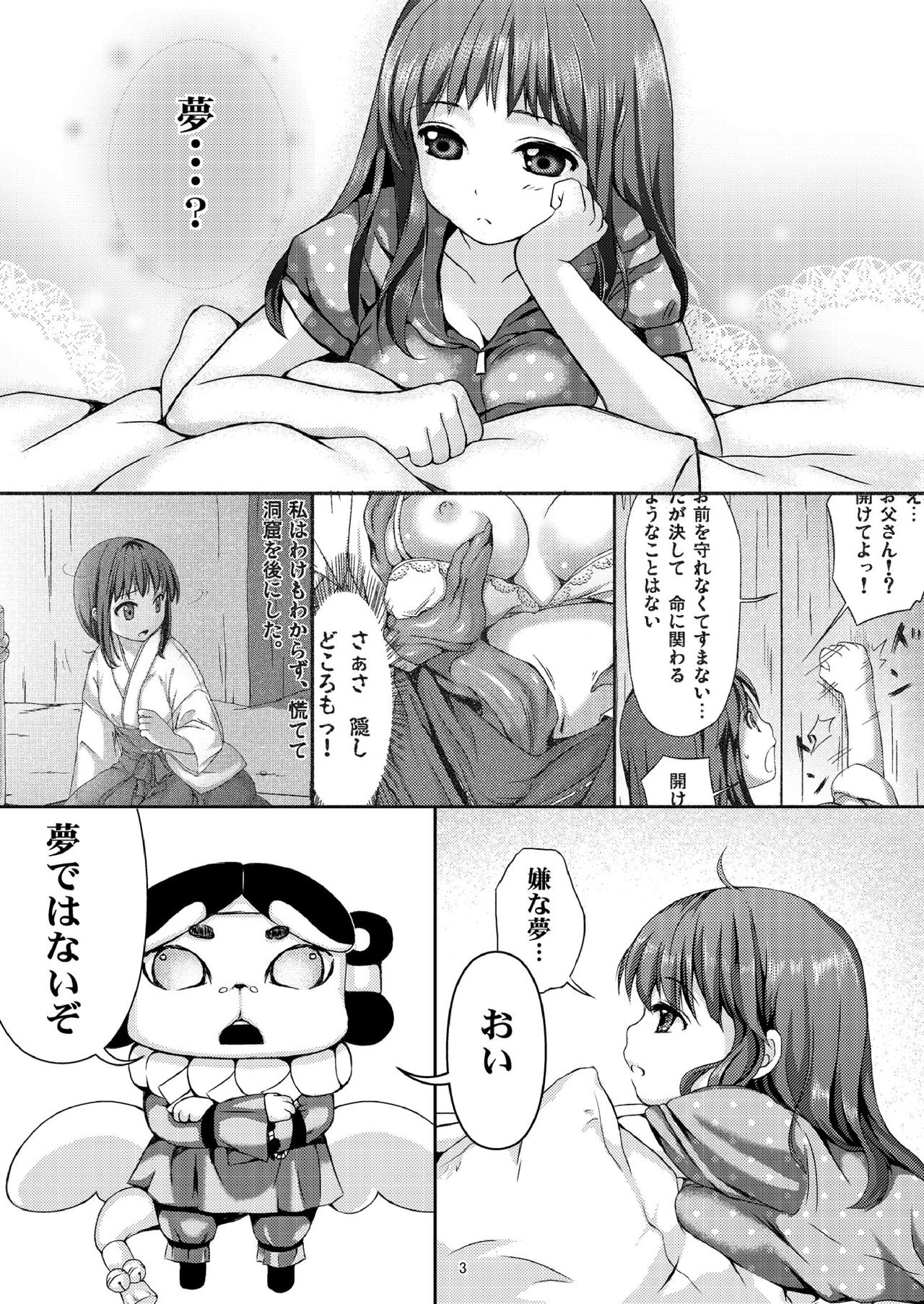 [Art Jam (Ichikawa Michi, Mitsumaro)] Taneshizume no Miko Maki no Ni ~Kyuukousha no Kaii~ [Decensored] [Digital] page 2 full