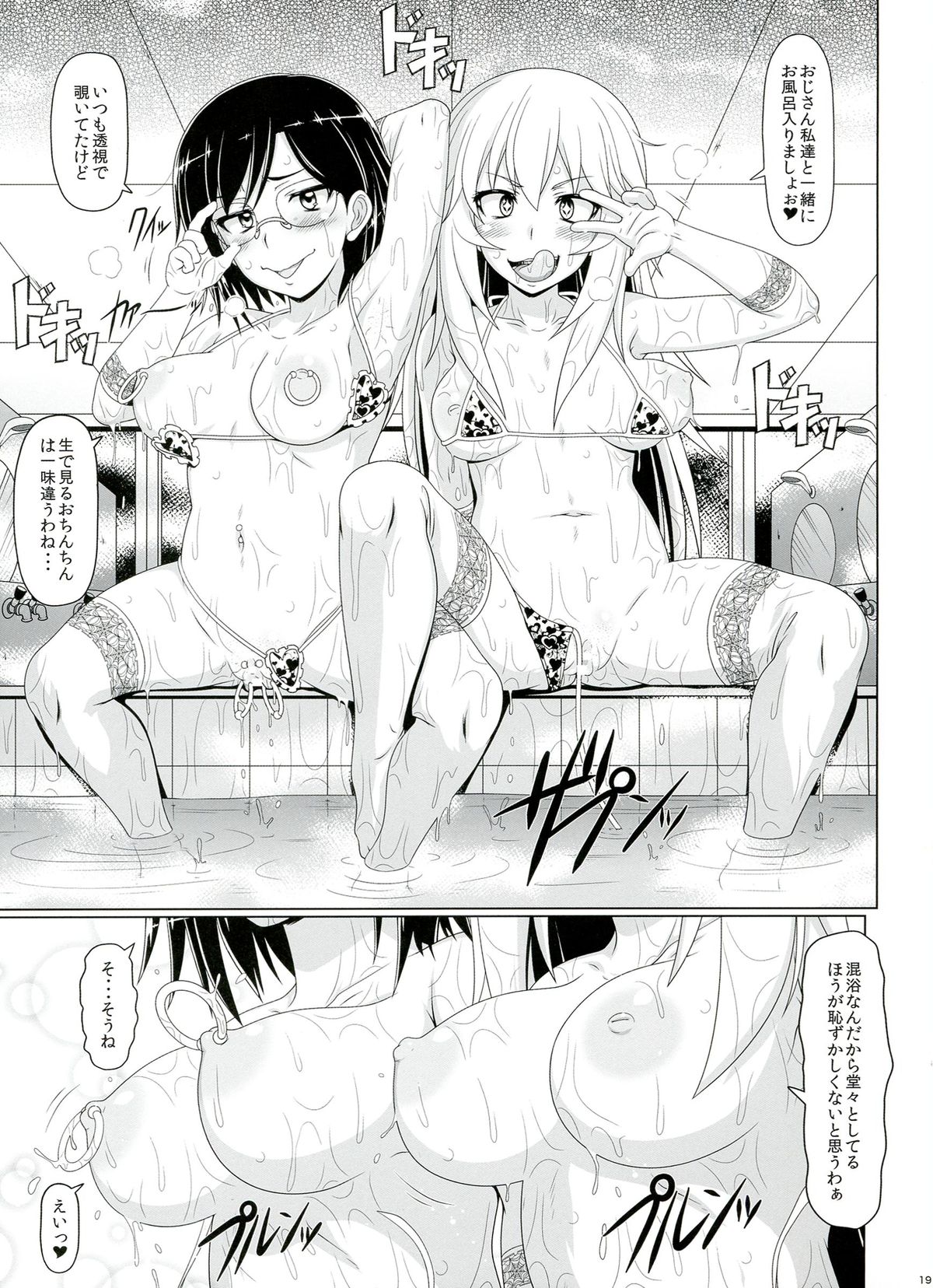 (C84) [HAKUEKI SHOBOU (A-Teru Haito)] Dosukebe Megane Sennou Level 5 (Toaru Kagaku no Railgun) page 19 full