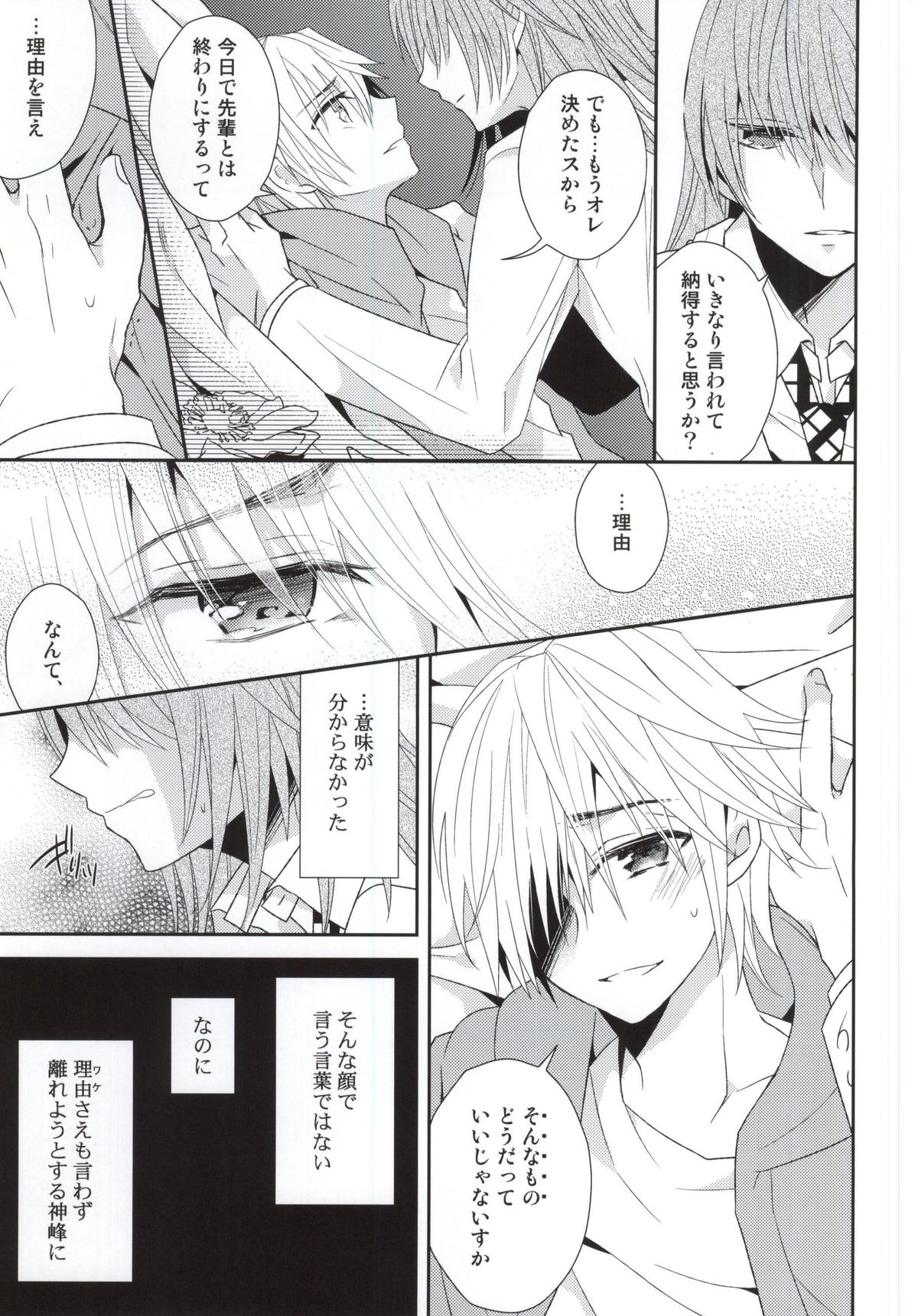 (HaruCC20) [Dogfes (sio)] Futari Dake no Sekai (SOUL CATCHER(S)) page 6 full