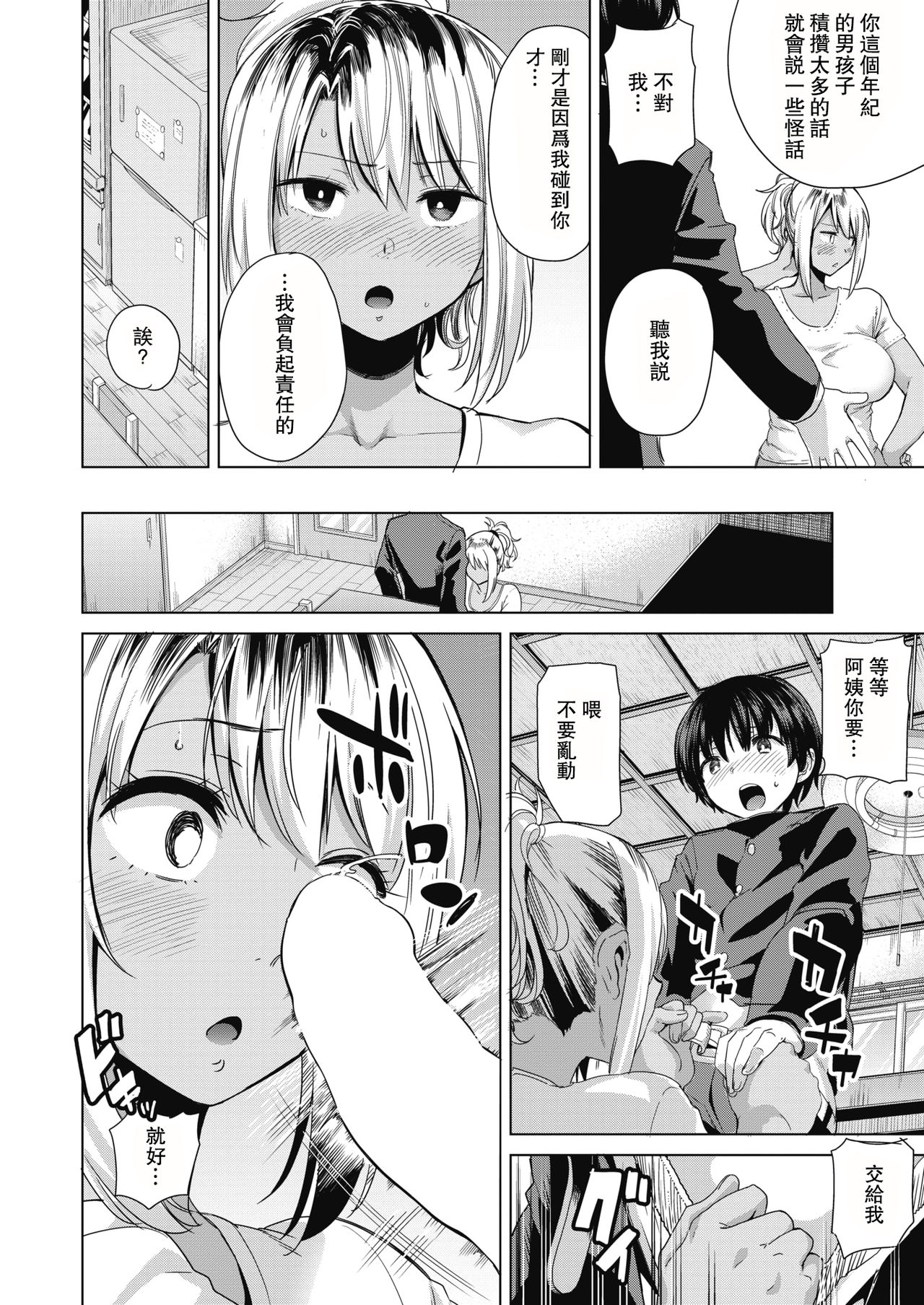 [Kurosu Gatari] Waru Mama no Yudan! (COMIC HOTMILK 2019-02) [Chinese] [瓜皮呼吁大家不要再被钓鱼汉化] [Digital] page 6 full