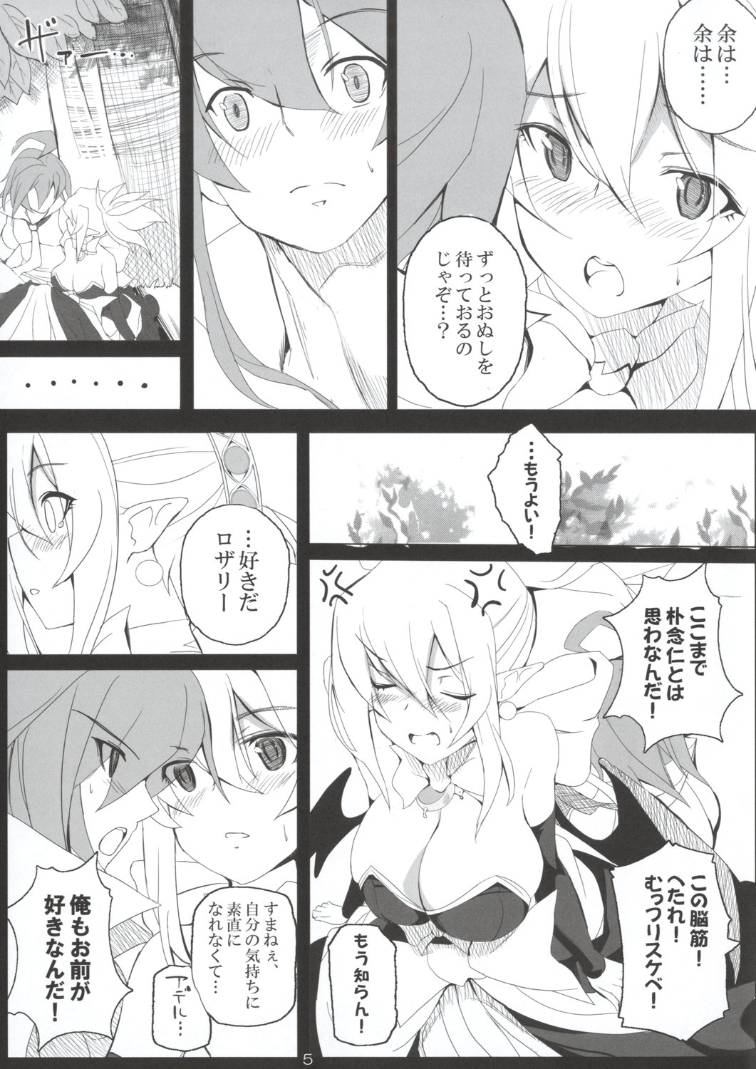 (C82) [Yuzuponz (Mokomoko Yanakku)] Tsun Ero Rosalie ga Sekimen suru hodo Amaama ni Kenagena Gohoushi de Hatsu Ecchi shichau Hon (Disgaea) page 4 full