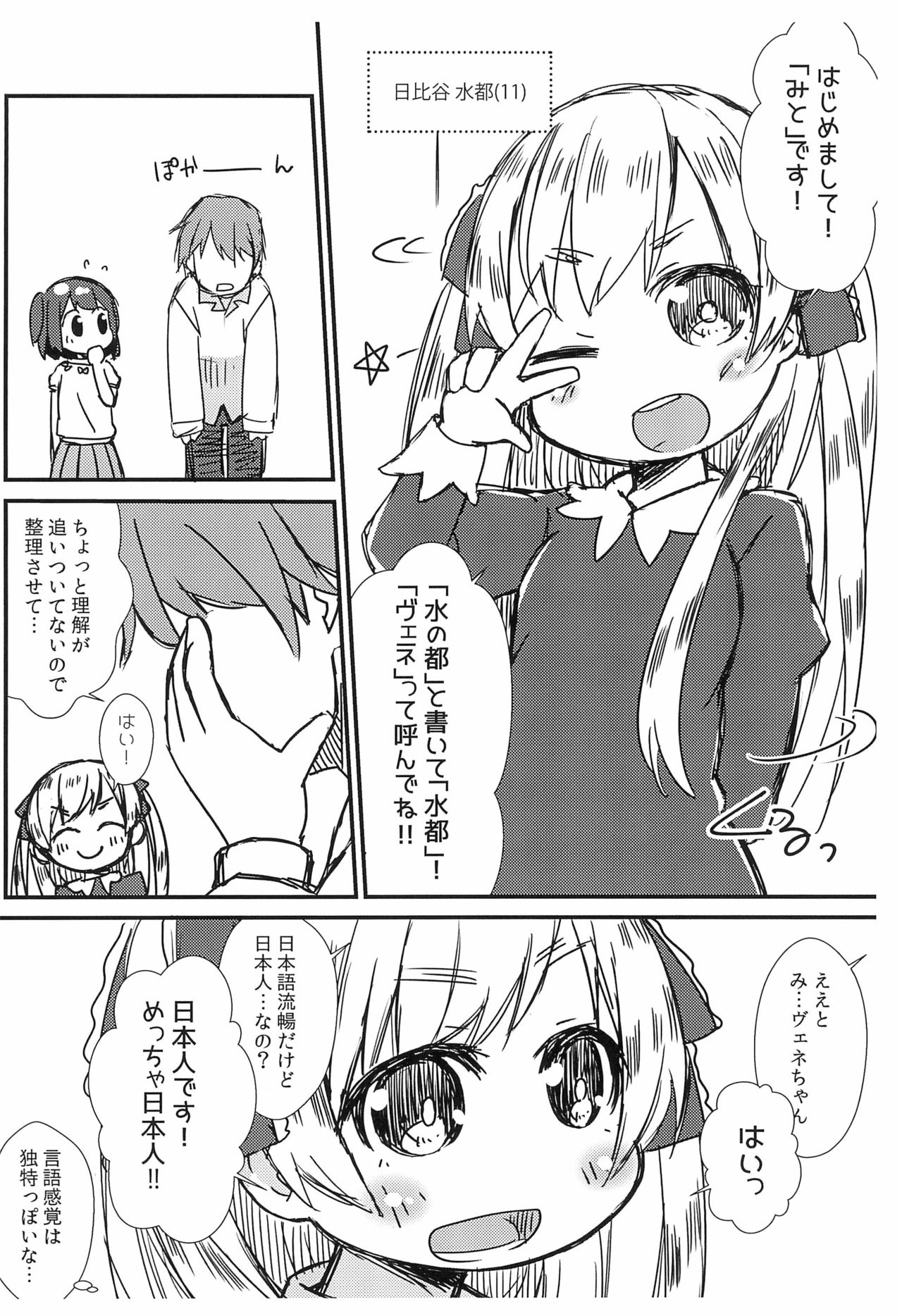 (COMITIA128) [FANCY CUBE (Chino Fumiyu)] Saikin no JS no Teisoukannen ni tsuite Lolicon Sensei wa Hitokoto Monomoushitai page 6 full