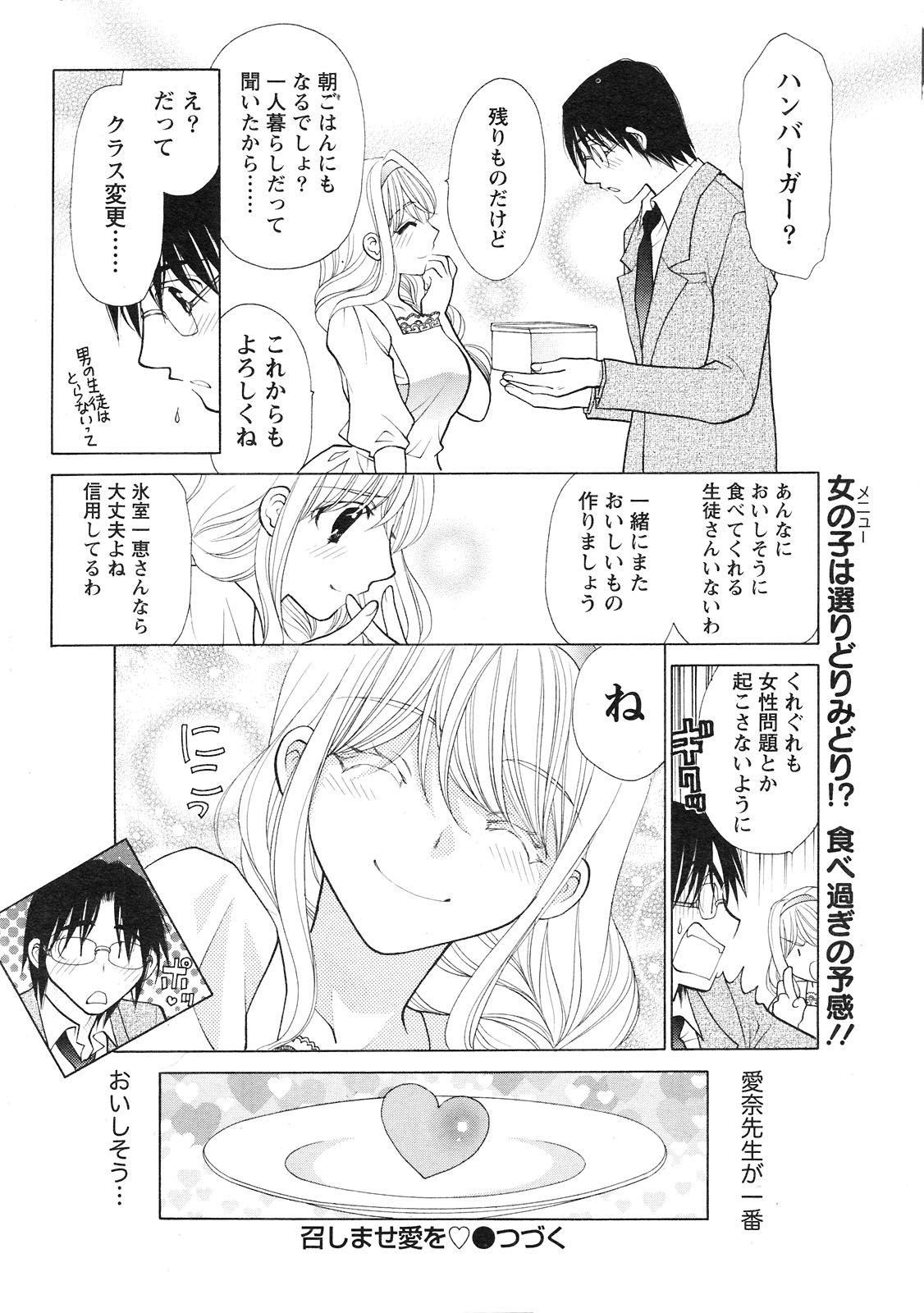 Gekkan Doki!! 2010-01 page 25 full