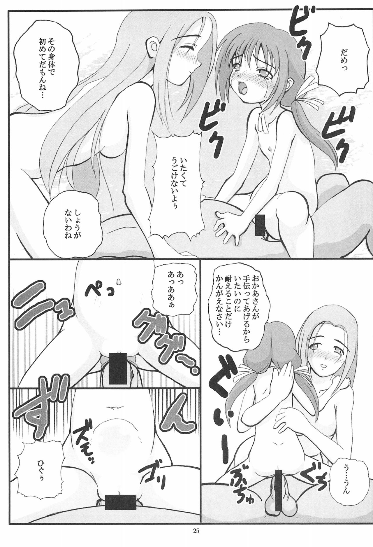 (C66) [Anago Pie (Sakatsu Kurumi)] PRESENCE (Submarine 707R) page 27 full