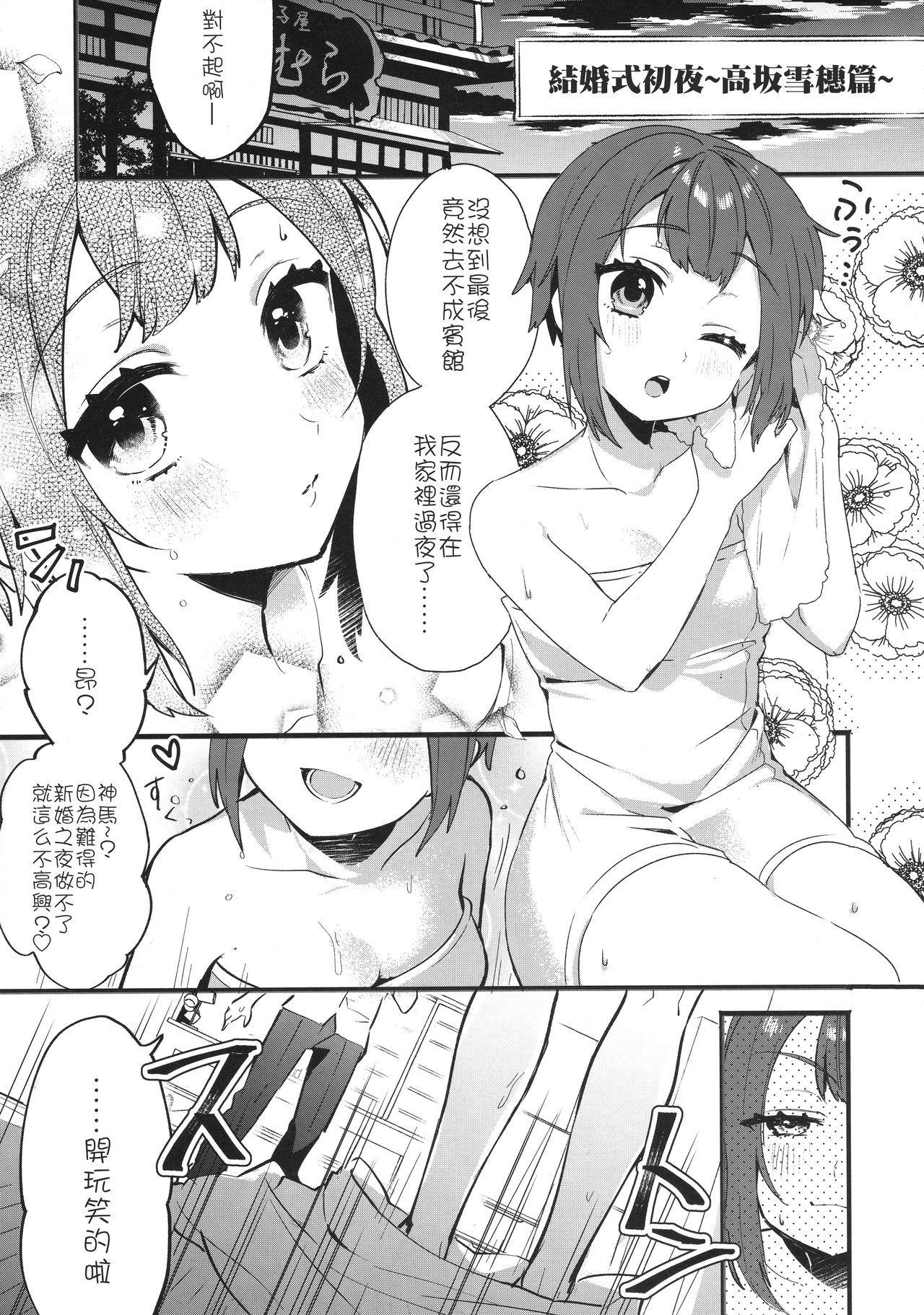 (C91) [Clochette (Sakura Yuki)] Kekkonshiki Nijikai Shoya Sonogo Soushuuhen (Love Live!) [Chinese] [网上打飞机个人汉化] page 27 full