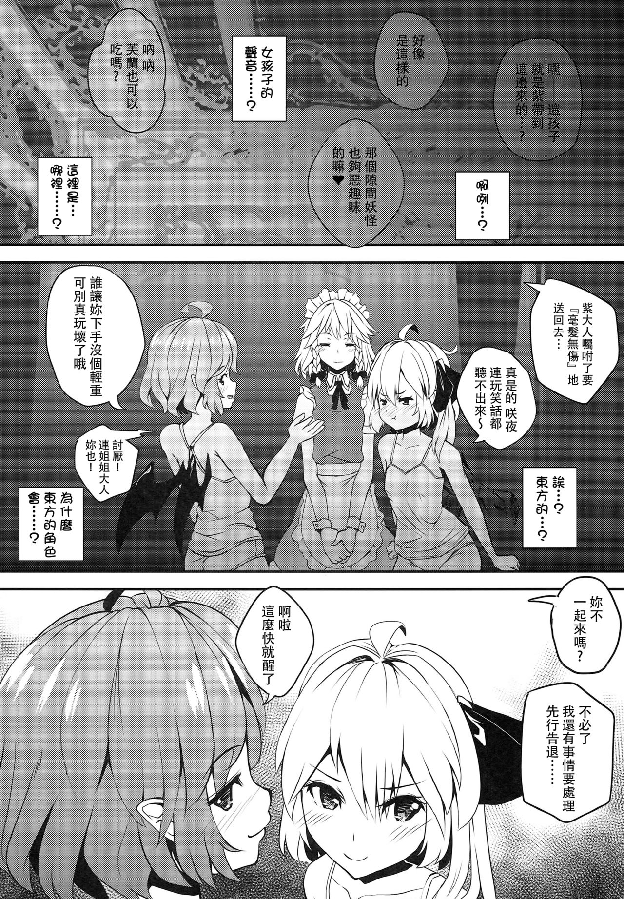 (C93) [Sujoyu & Co. (Sujoyushi)] Kyuuketsuki no Koubutsu wa Otokonoko no Seieki tte Hontou desu ka!? (Touhou Project) [Chinese] [迷途竹林汉化] page 7 full