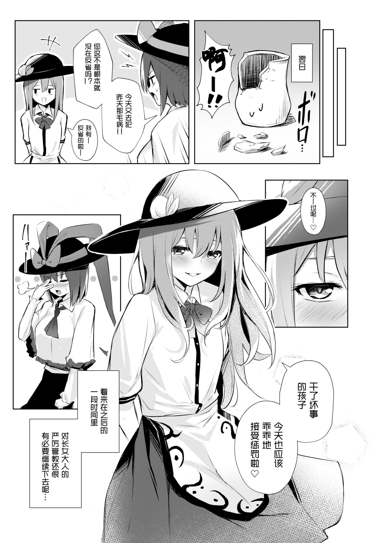 [Bochi Bochi no Ki (Borusiti)] Tenshi-chan ga Iku-san ni Oshioki sareru Hon (Touhou Project) [Chinese] [冴月麟个人汉化] [Digital] page 28 full