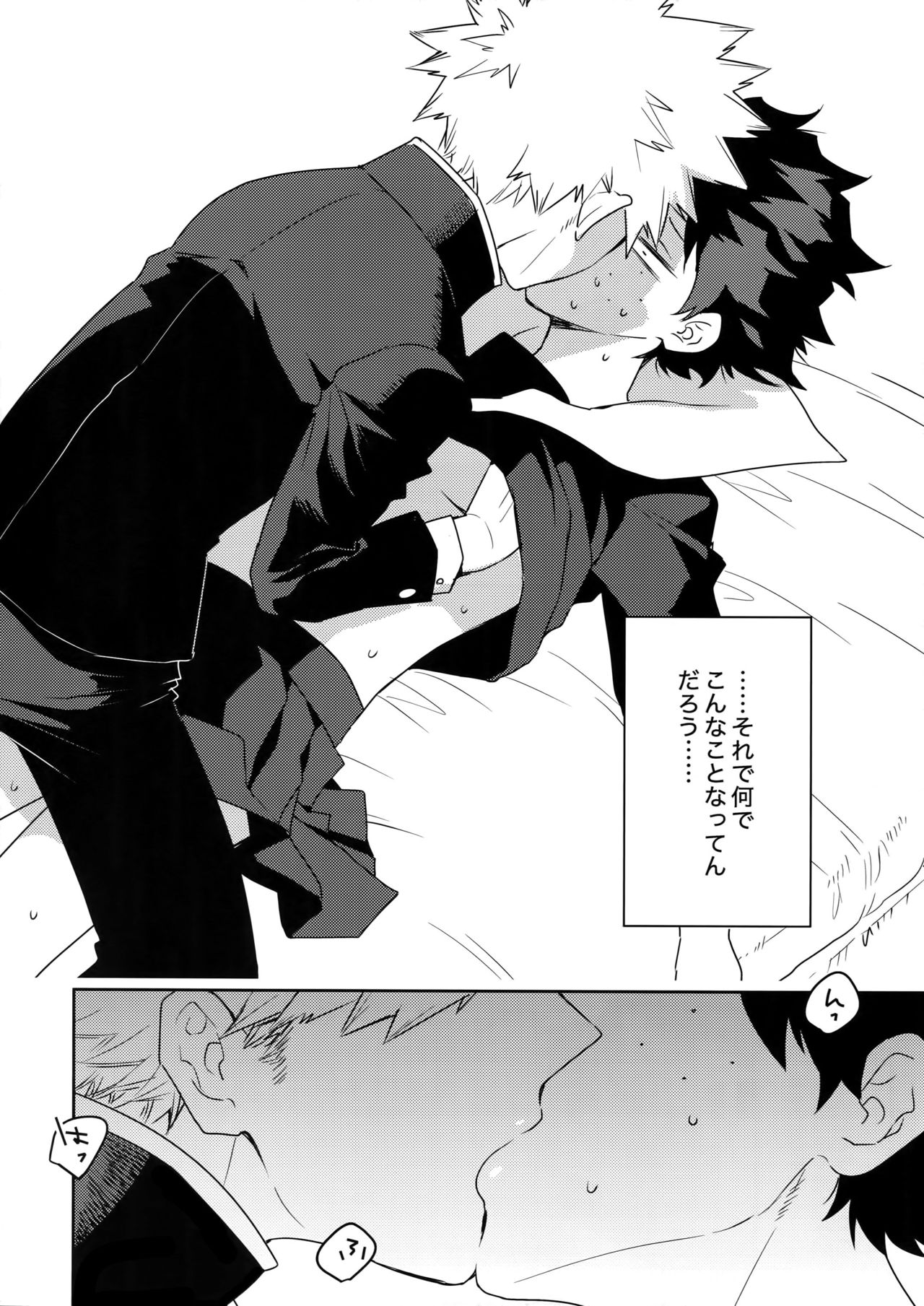 (SUPERKansai25) [Bakuchi Jinsei SP (Satsuki Fumi)] Konna Hazu ja Nakatta noni! (Boku no Hero Academia) page 5 full