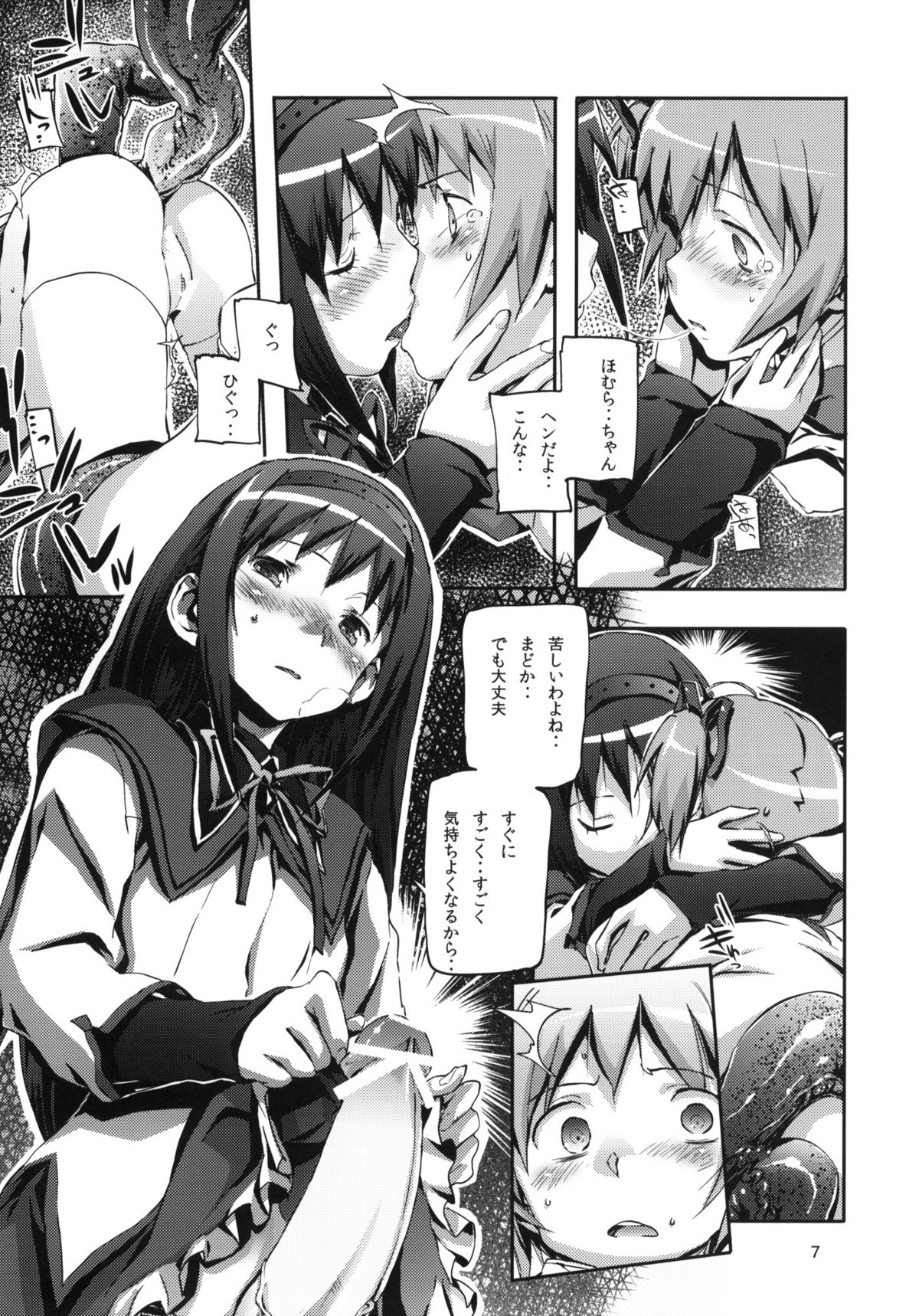 (COMIC1☆5) [SNOB NERD WORKS (Sameda Koban)] MADOHOMU (Puella Magi Madoka☆Magica) page 8 full