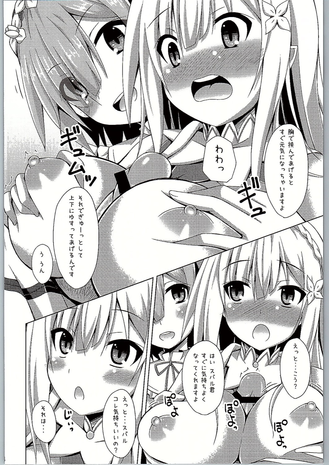 (C90) [Imitation Moon (Narumi Yuu)] Oshiete Rem Sensei - Emilia-tan to Manabu Hajimete no SEX (Re:Zero kara Hajimeru Isekai Seikatsu) page 13 full