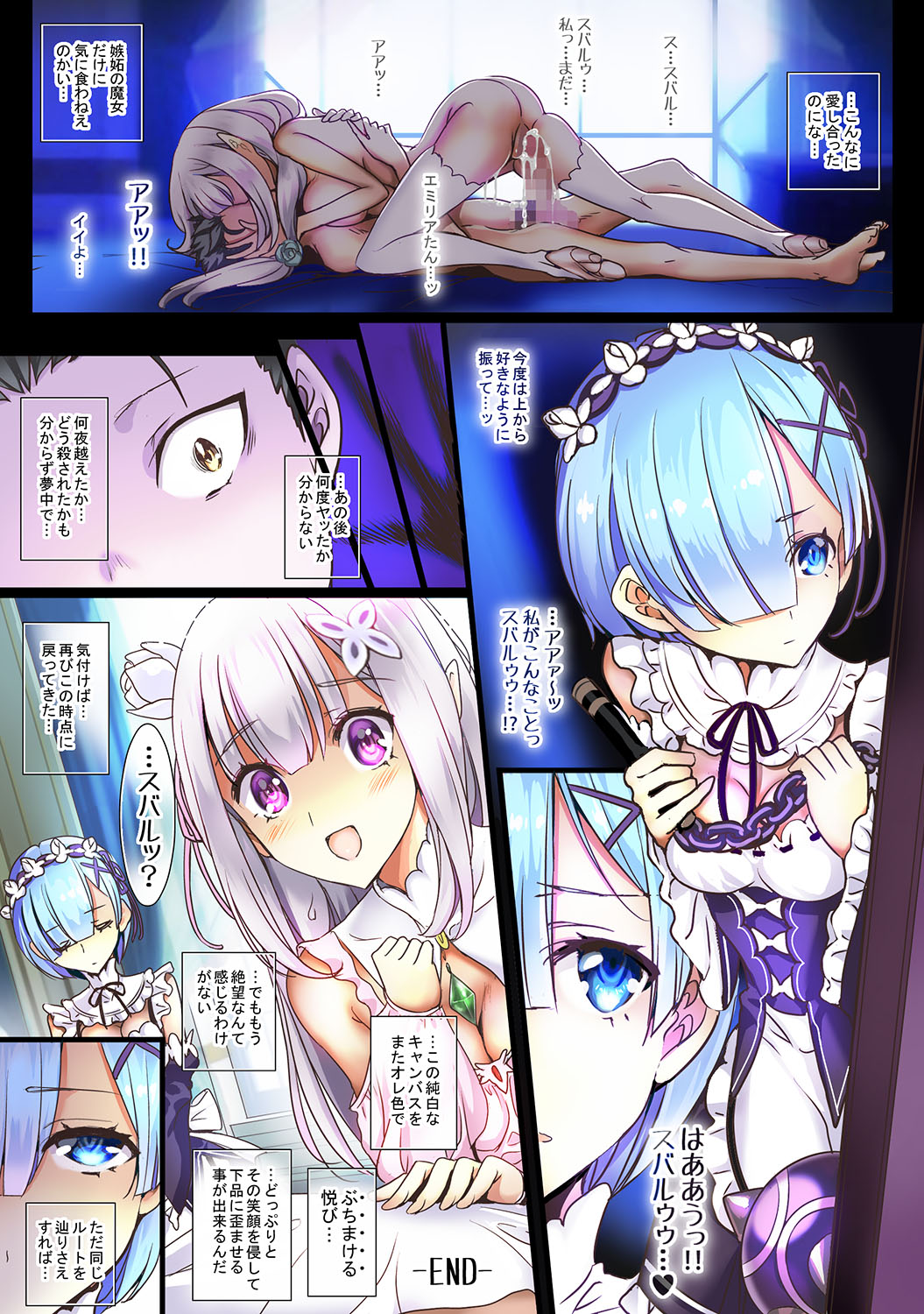 [sad.co (Sadokko)] Re:Zero nara Mou Kirawarete mo Hameochi Suru made Rape (Re:Zero kara Hajimeru Isekai Seikatsu) [Digital] page 39 full