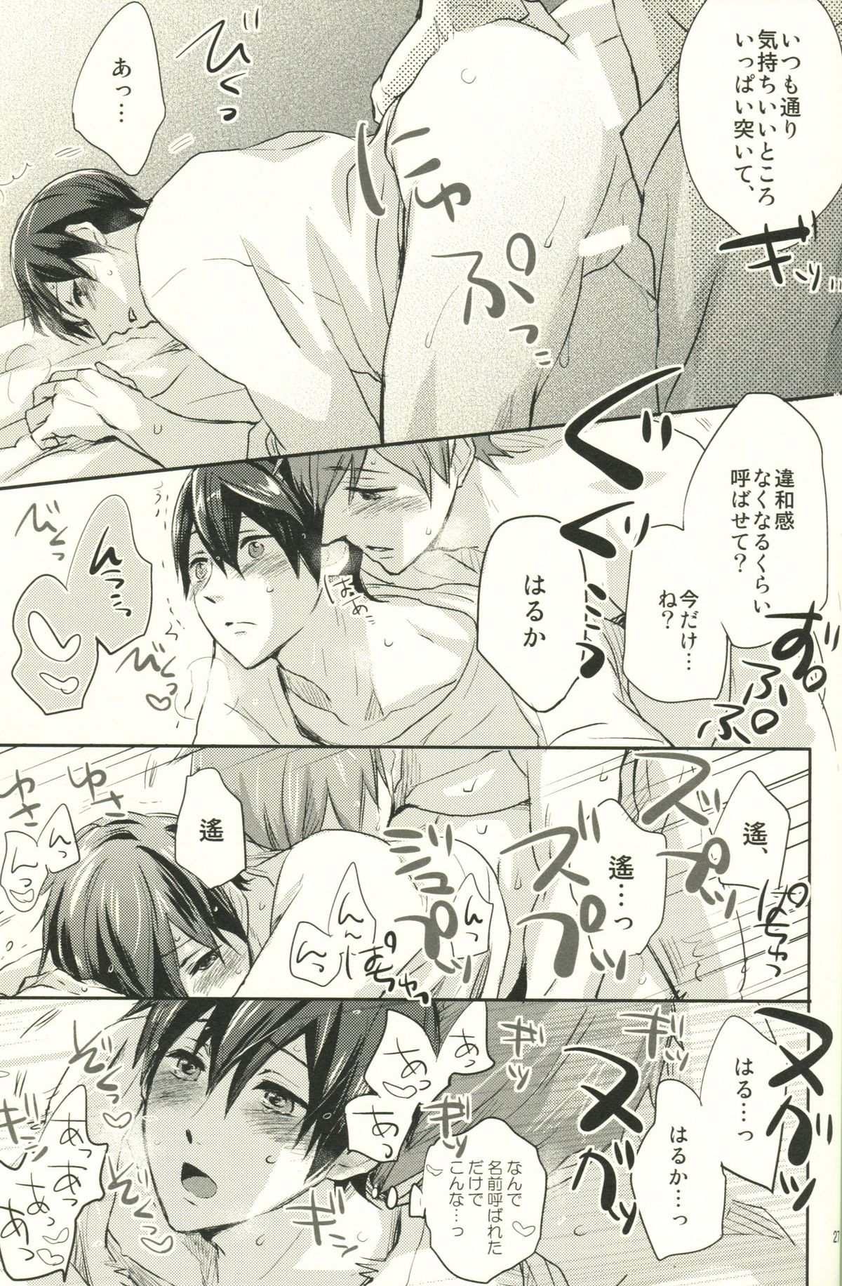 (C86) [amearare (Azuki)] Call My Name (Free!) page 26 full