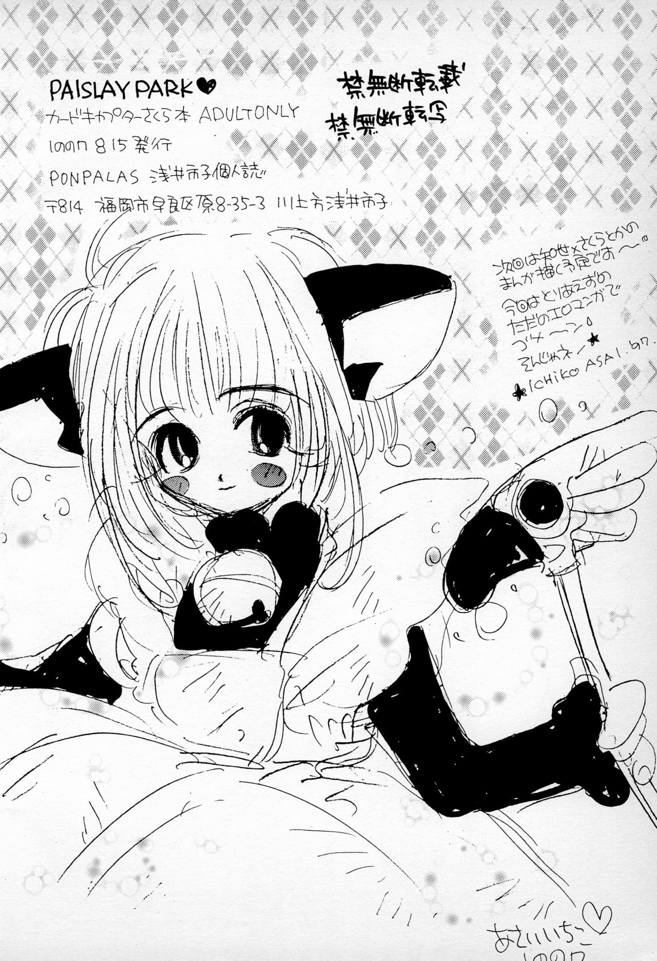 (C52) [PONPALAS (Asai Ichiko)] PAISLAY PARK (Cardcaptor Sakura) page 18 full