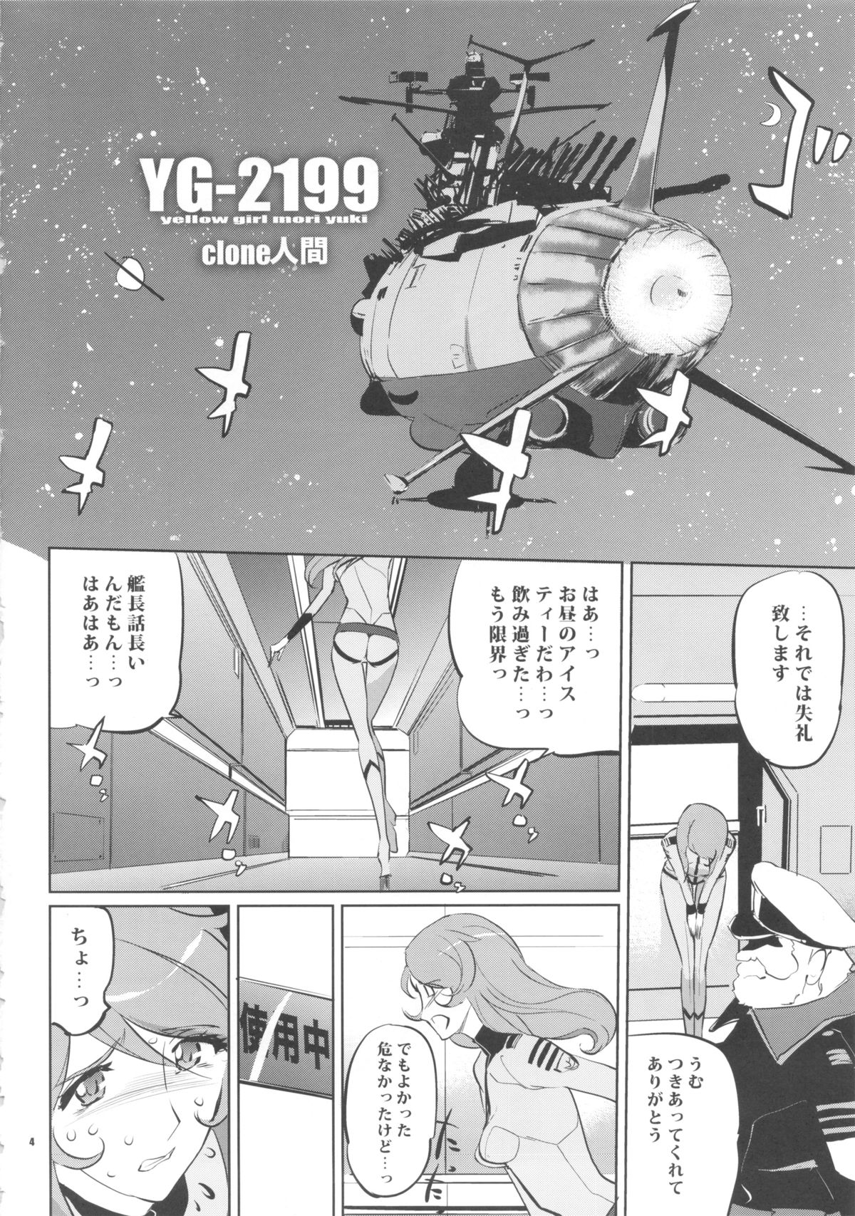 (C84) [C.N.P (Clone ningen)] YG-2199 (Space Battleship Yamato 2199) page 3 full