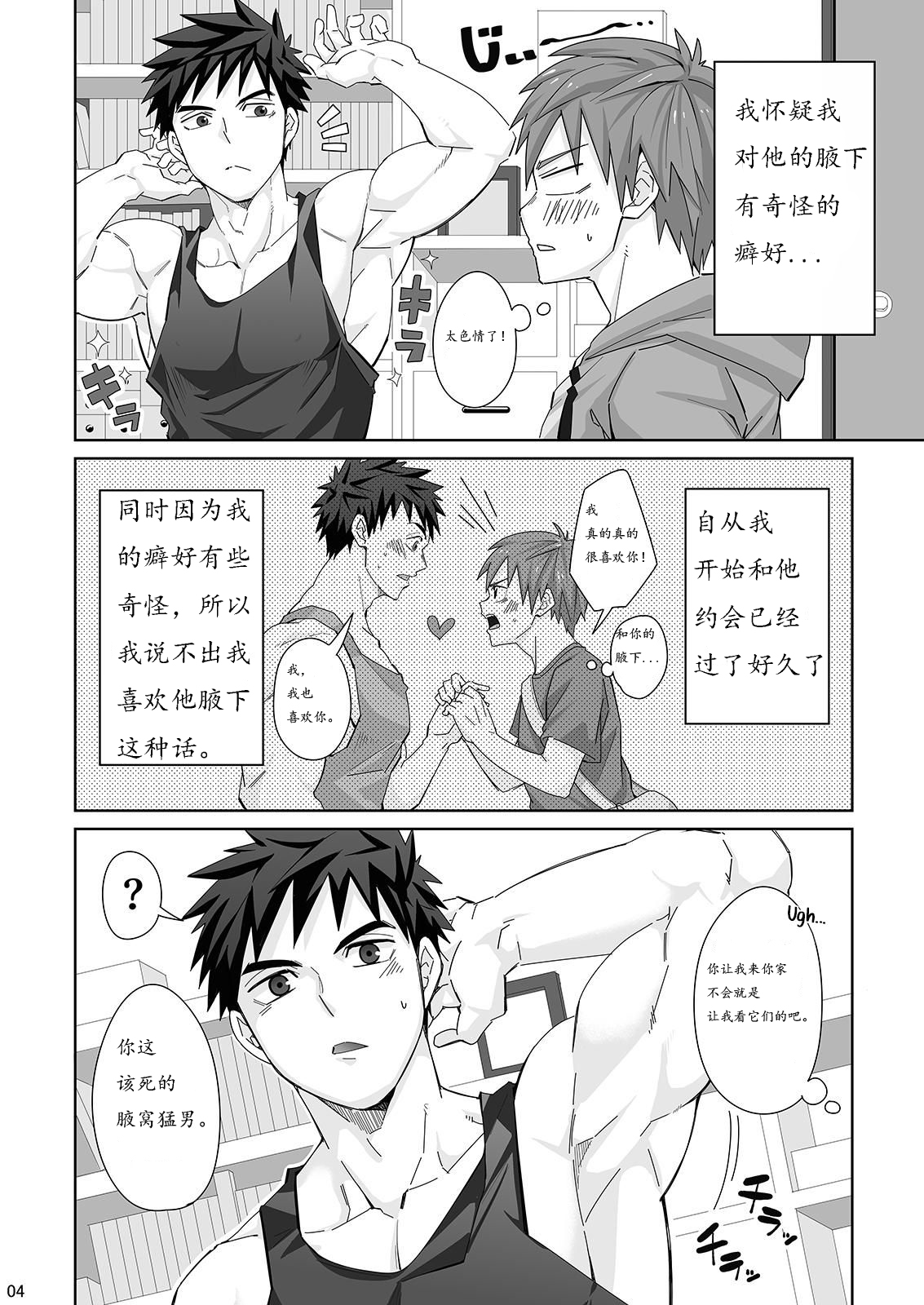 [Ebitendon (Torakichi)] Waki Waki Ai Ai [Chinese]  [Digital] page 4 full