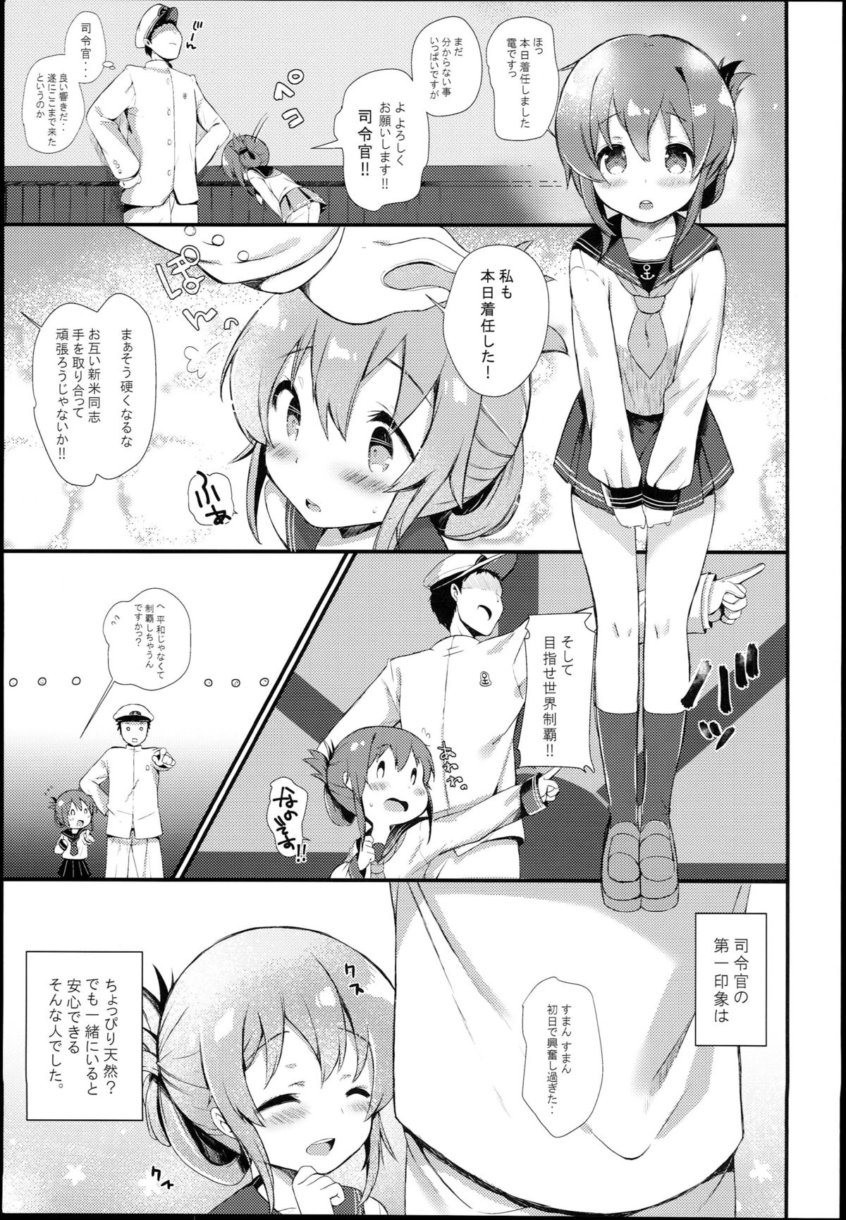 (C89) [mocha*2popcorn (Kibii Mocha)] Inazuma wa Zutto Zutto Zutto Shireikan no Hishokan nano desu (Kantai Collection -KanColle-) page 5 full