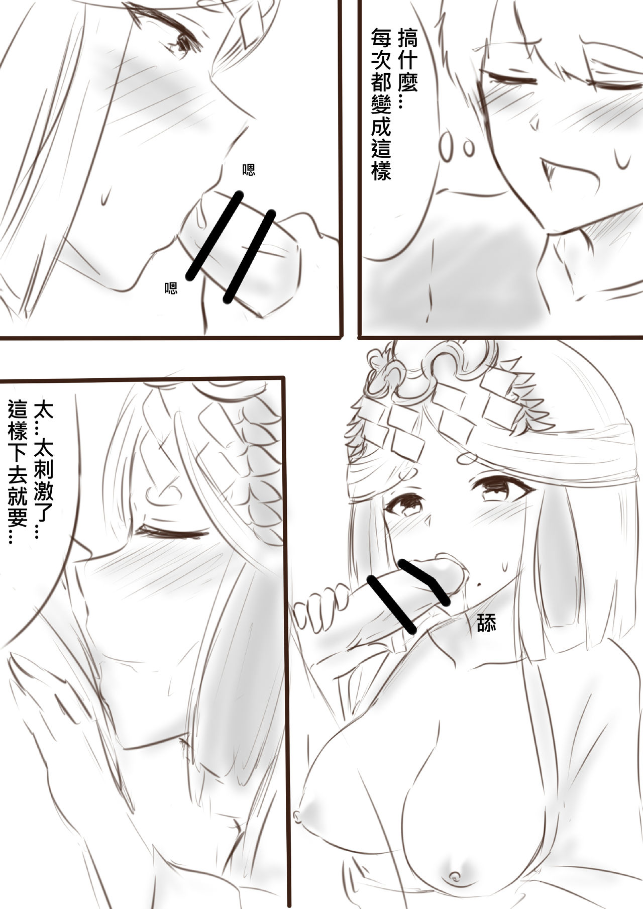 [Snow大王] 我在夢中所發生的事6 (Onmyoji) [Chinese] page 4 full