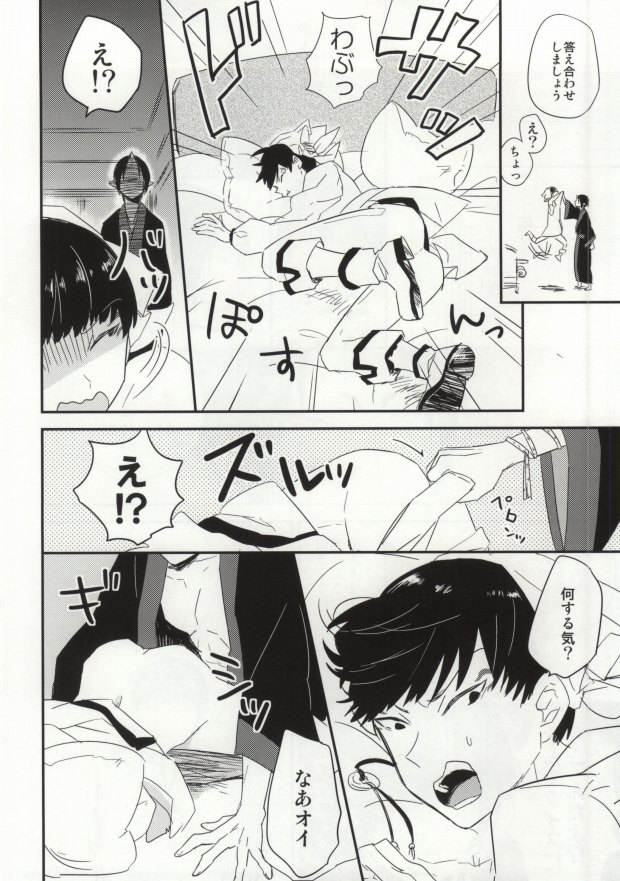 [DUMMY.N (Nemusugi Ruko)] Yume mo Noroi mo Okotowari (Hoozuki no Reitetsu) page 19 full