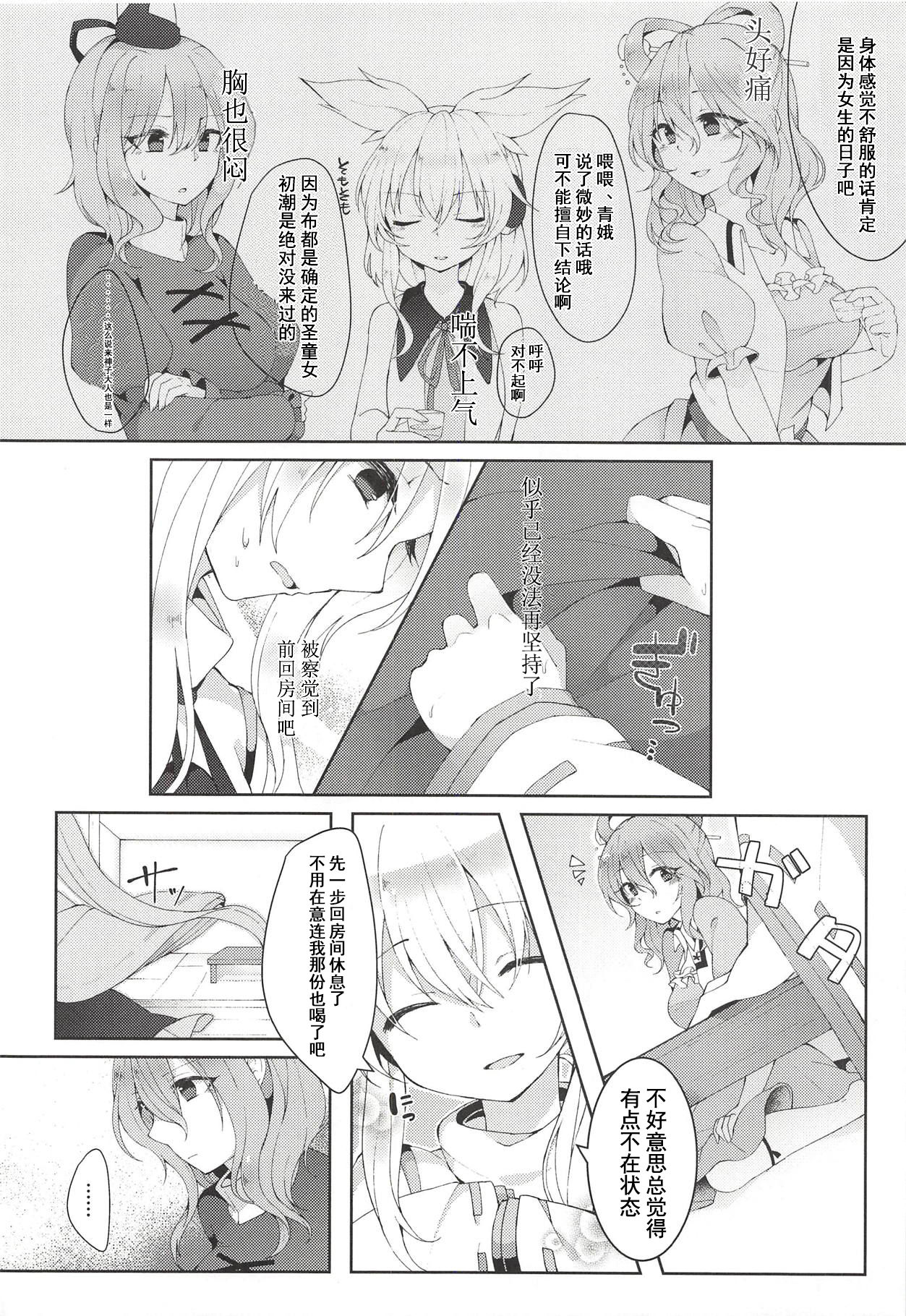 (Kouroumu 14) [Hakugyoku Aquarea (Hakugi)] Yumemakura ni Gosenzo Soudachi (Touhou Project) [Chinese] [花火汉化组] page 6 full