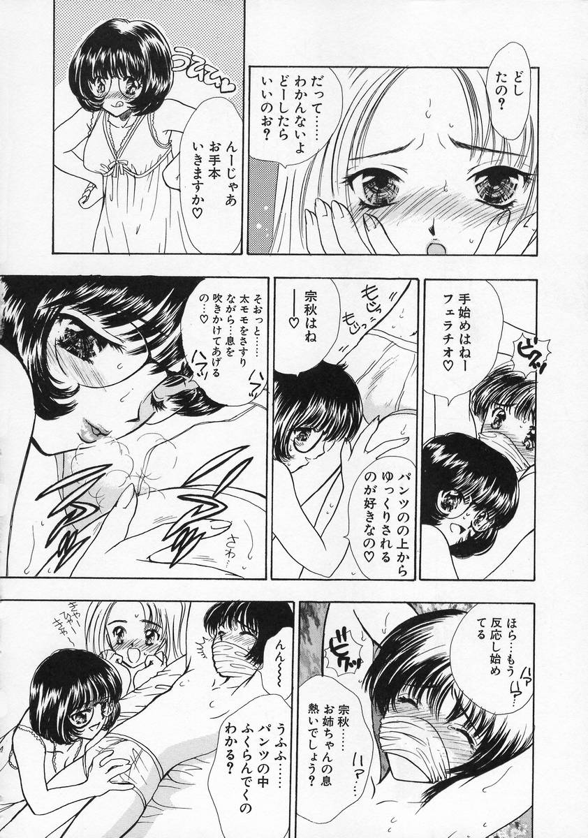 [Shimao Kazu] Baby Lips page 12 full