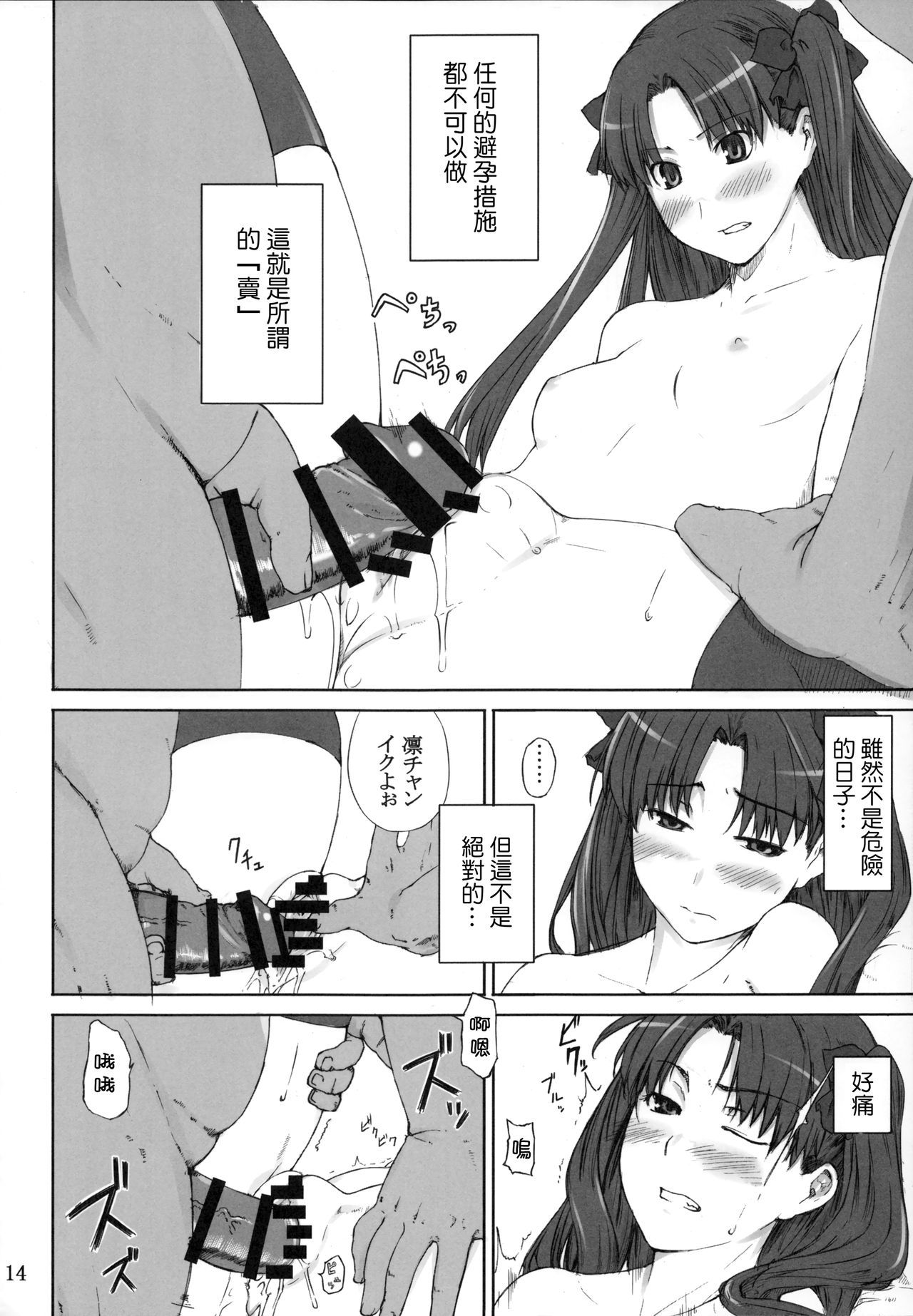 (C88) [MTSP (Jin)] Tohsaka-ke no Kakei Jijou 1 (Tosaka-ke no Kakei Jijou Soushuuhen 1) (Fate/stay night) [Chinese] [yang個人漢化] page 11 full