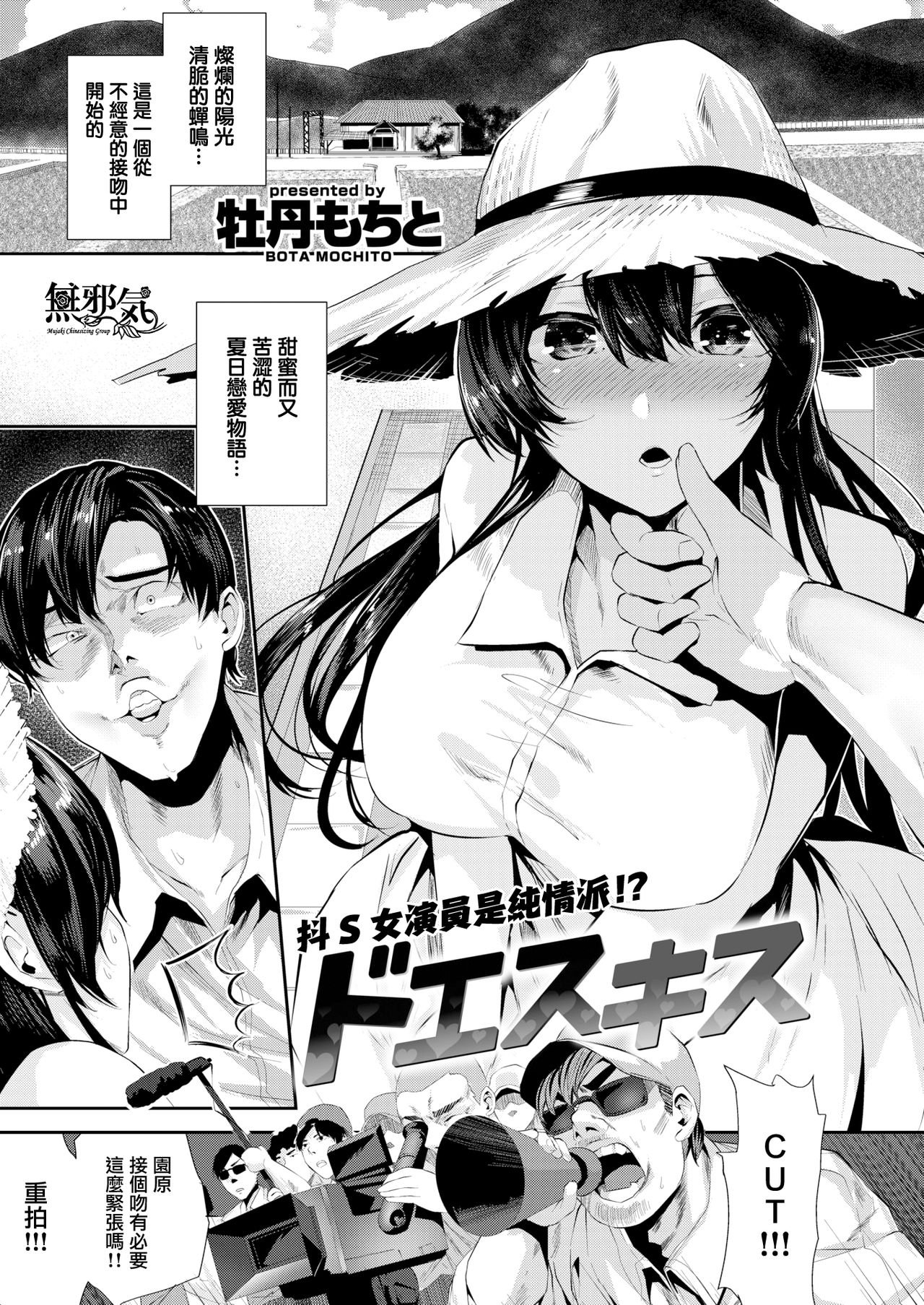 [Bota Mochito] Do S Kiss (COMIC Kairakuten BEAST 2018-09) [Chinese] [無邪気漢化組] [Digital] page 6 full