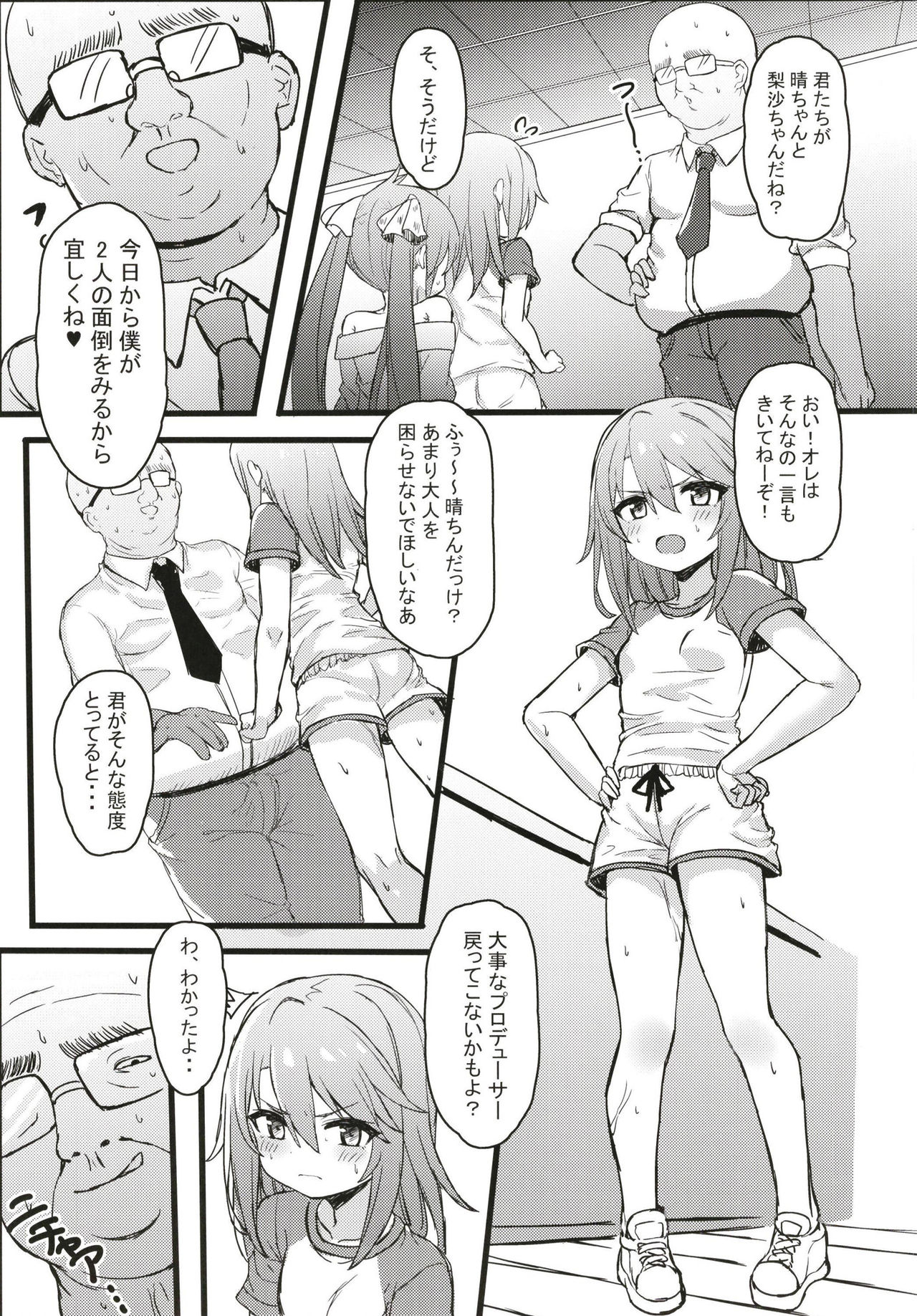 [Tamatamasanmyaku (Tamatanuki)] Haru-chin de Shikocchau! (THE IDOLM@STER CINDERELLA GIRLS) [Digital] page 7 full