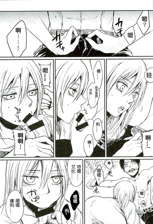 (C88) [plantain (Nichii)] Reizoku wa Kami ni Arazaru (Shingeki no Kyojin) [Chinese] [AhernTsao] page 4 full