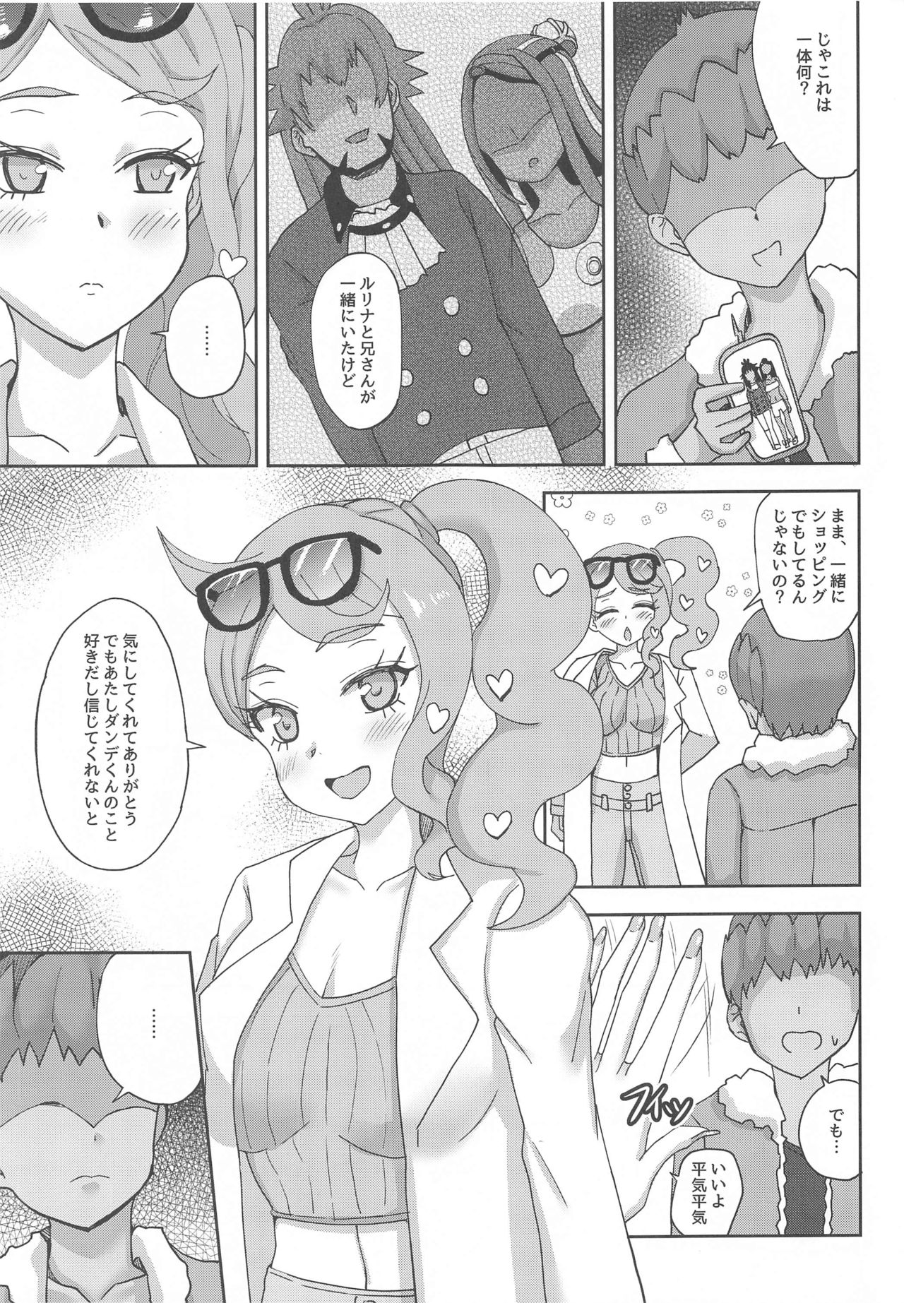 [Stamp (Piaroo)] Watashi-tachi Minna Yatteru (Pokémon Sword and Shield) page 6 full