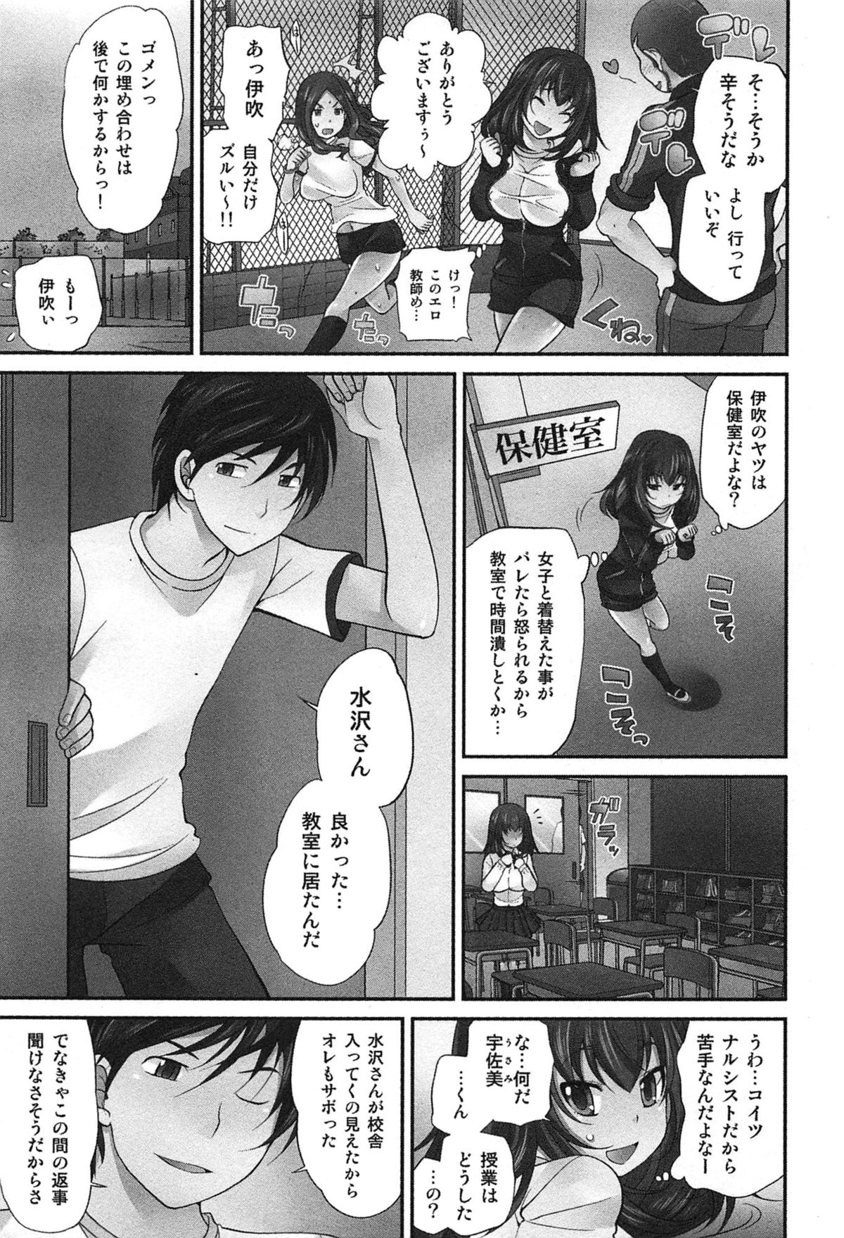 [Matsutou Tomoki] Exchange ~Osananajimi to Irekawari!?~ page 50 full