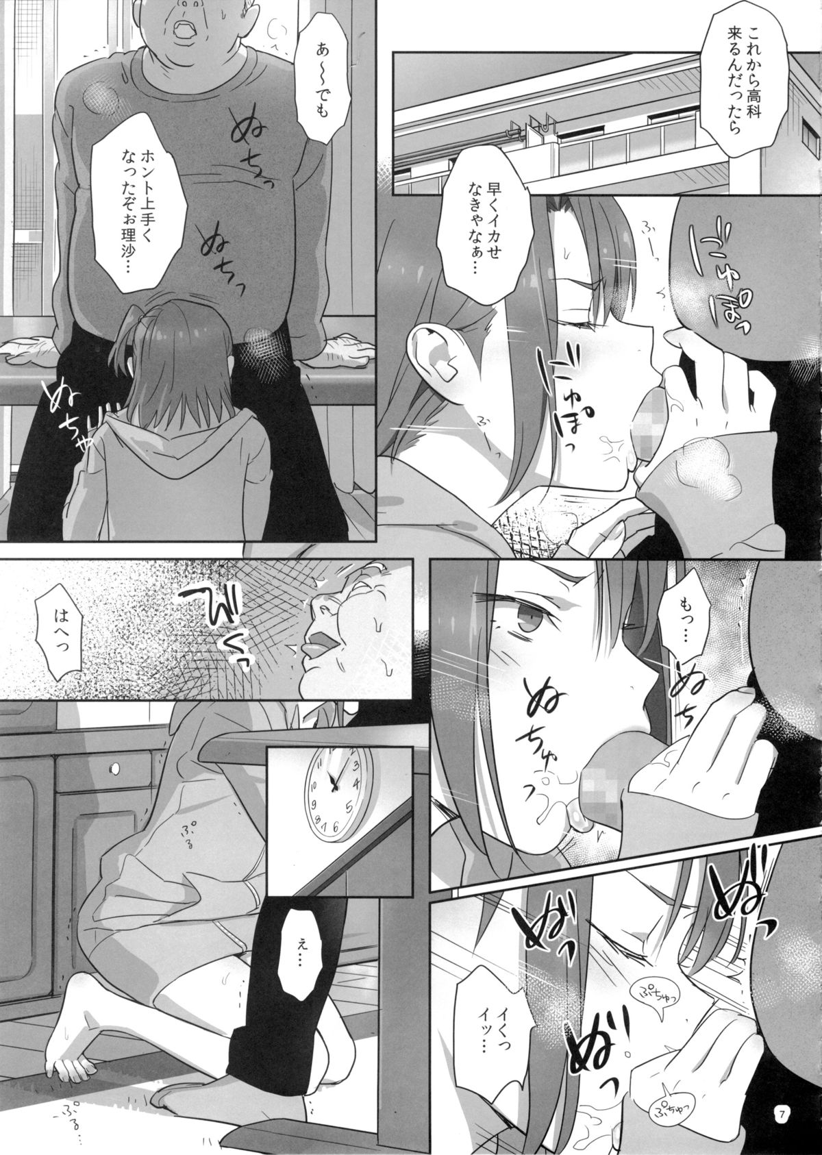 (COMIC1☆8) [Hito no Fundoshi (Yukiyoshi Mamizu)] Kaki Hoshuu 4 page 7 full