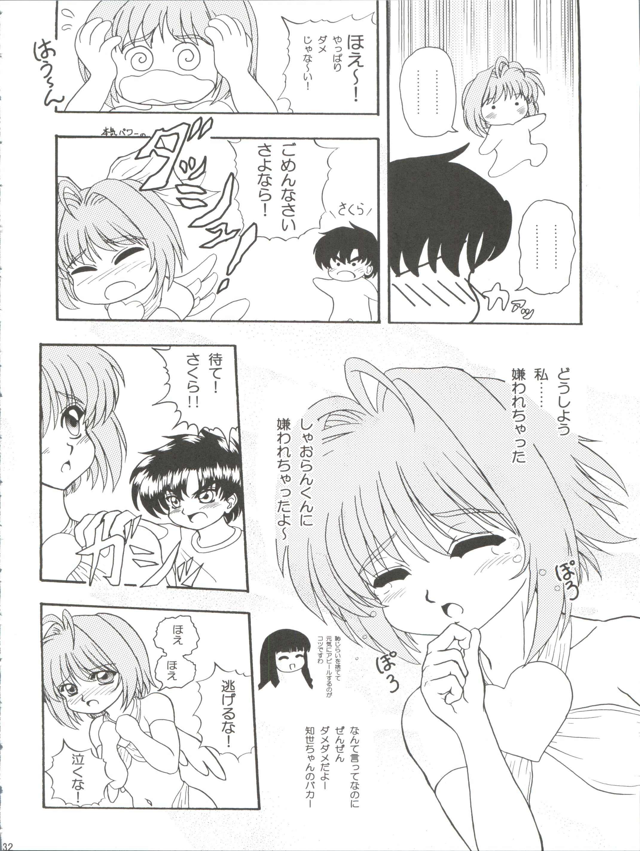 (C62) [Usaneri Island (Zummy, Sawashi)] Cherry Jam (CardCaptor Sakura) page 32 full