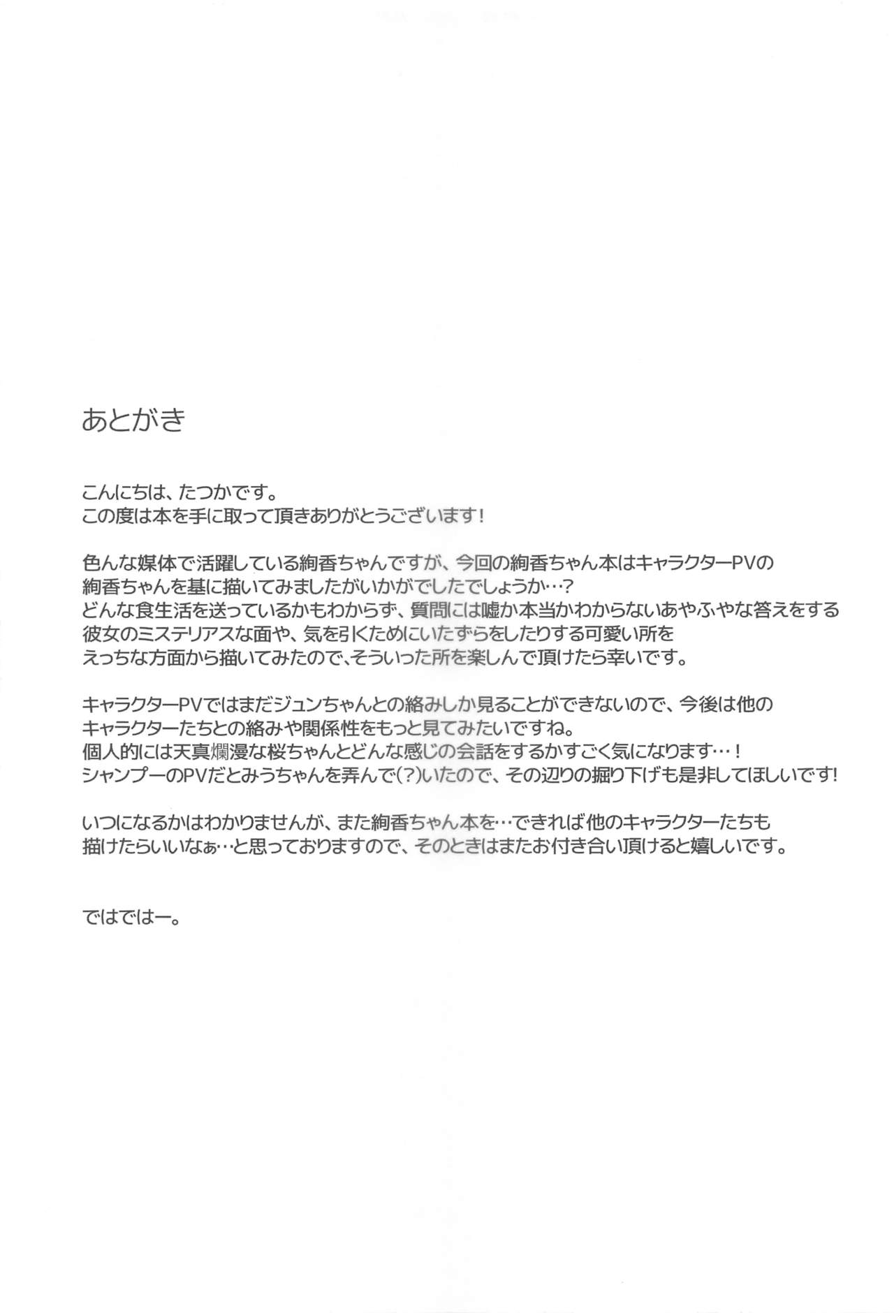 (SC2019 Spring)  [Do well !!! (Tatsuka)] Futashika na Seishun - Uncertain youth (22/7)[chinese][我現在要出征個人漢化] page 25 full