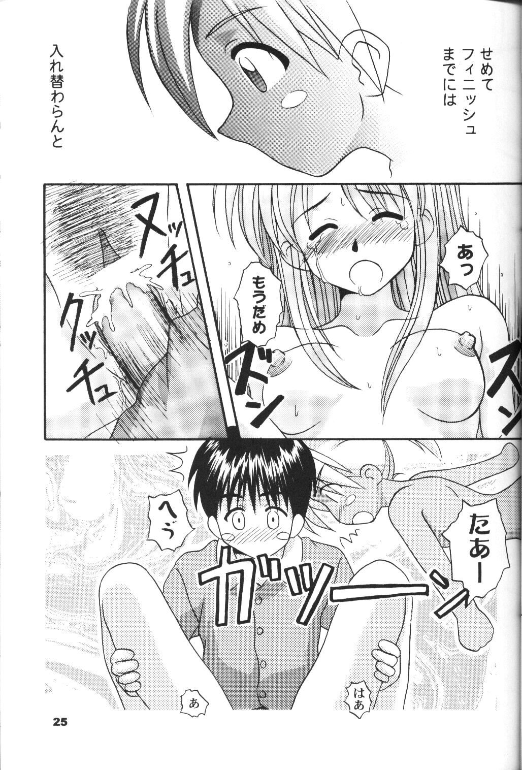 [Hearts & Crusts, Seventh Door (Nanana Nana)] save (Love Hina) page 24 full