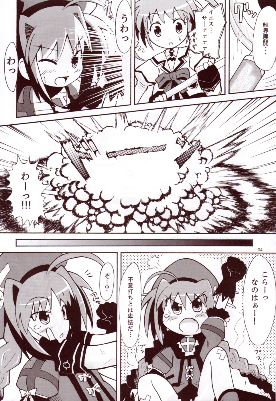 (COMIC1) [MECHANICAL PENCIL (TA&A)] Nano Vi Hon! (Mahou Shoujo Lyrical Nanoha) page 3 full