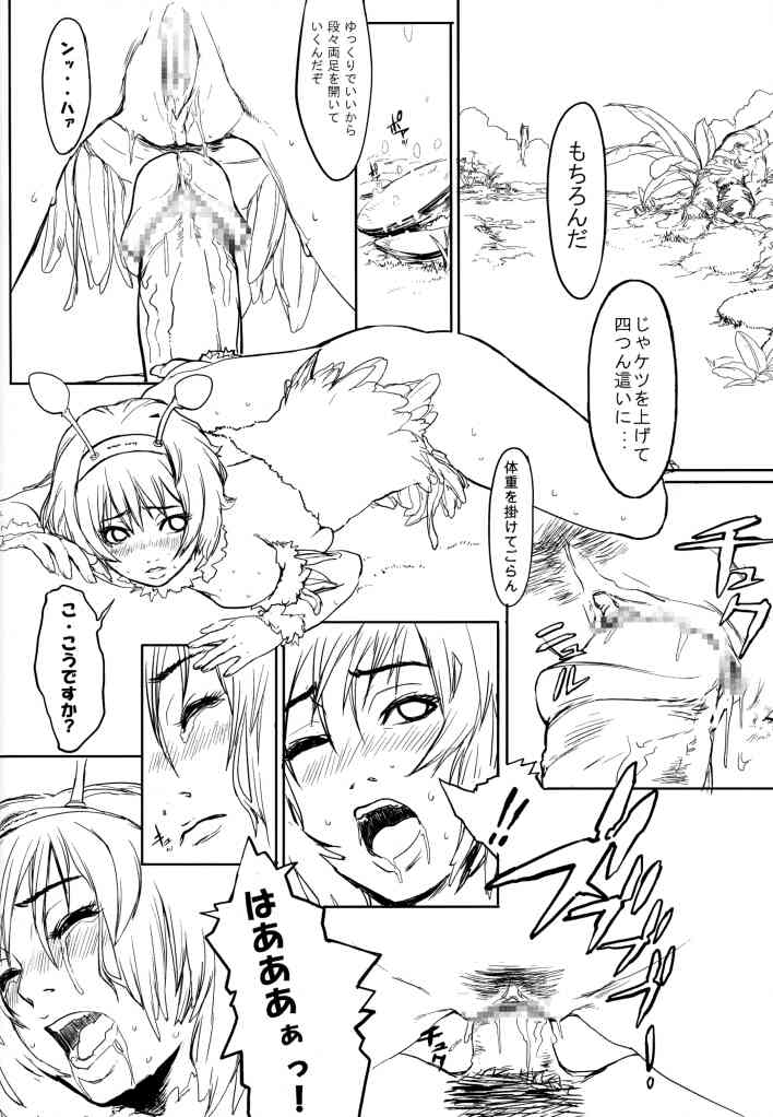 (C62) [Chakapoko Honpo (Arisaka Shion, Yukimi)] Primal Light (Phantasy Star Online) page 23 full