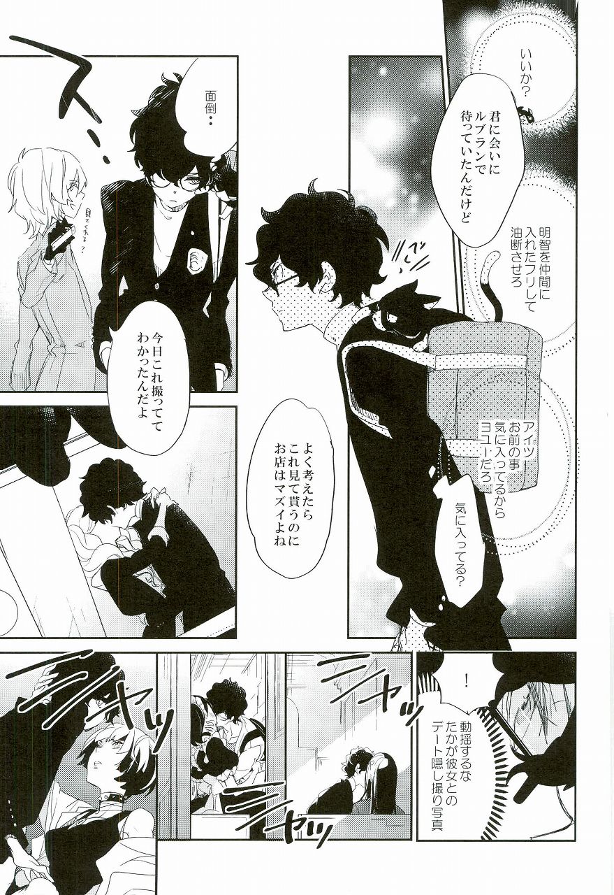 (C91) [Banyuu (Aoi Levin)] Trick or treat? (PERSONA 5) page 4 full