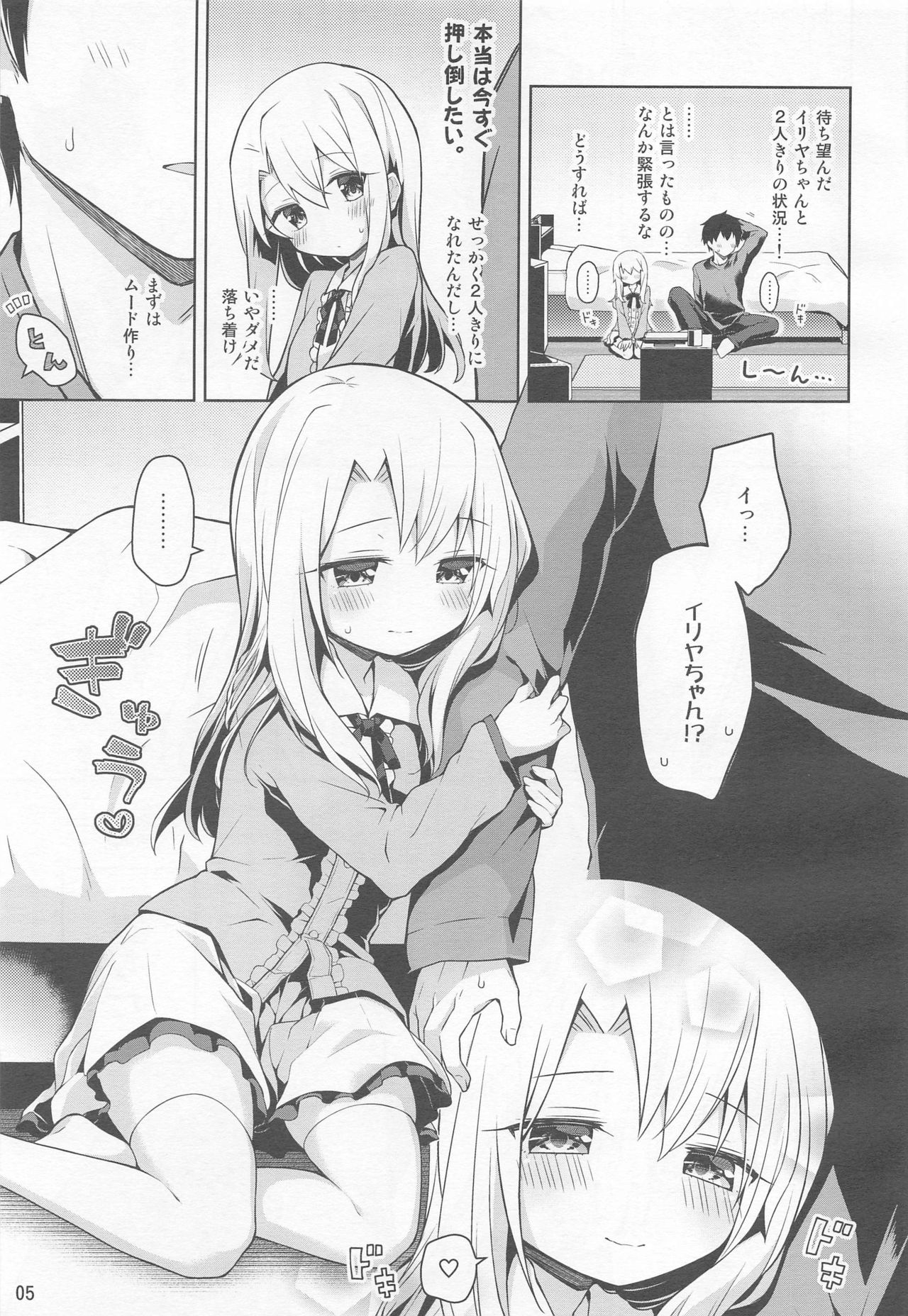 (C97) [Coin Toss (Anzuame)] Illya to Ouchi de Ecchi Shitai!! (Fate/kaleid liner Prisma Illya) page 6 full