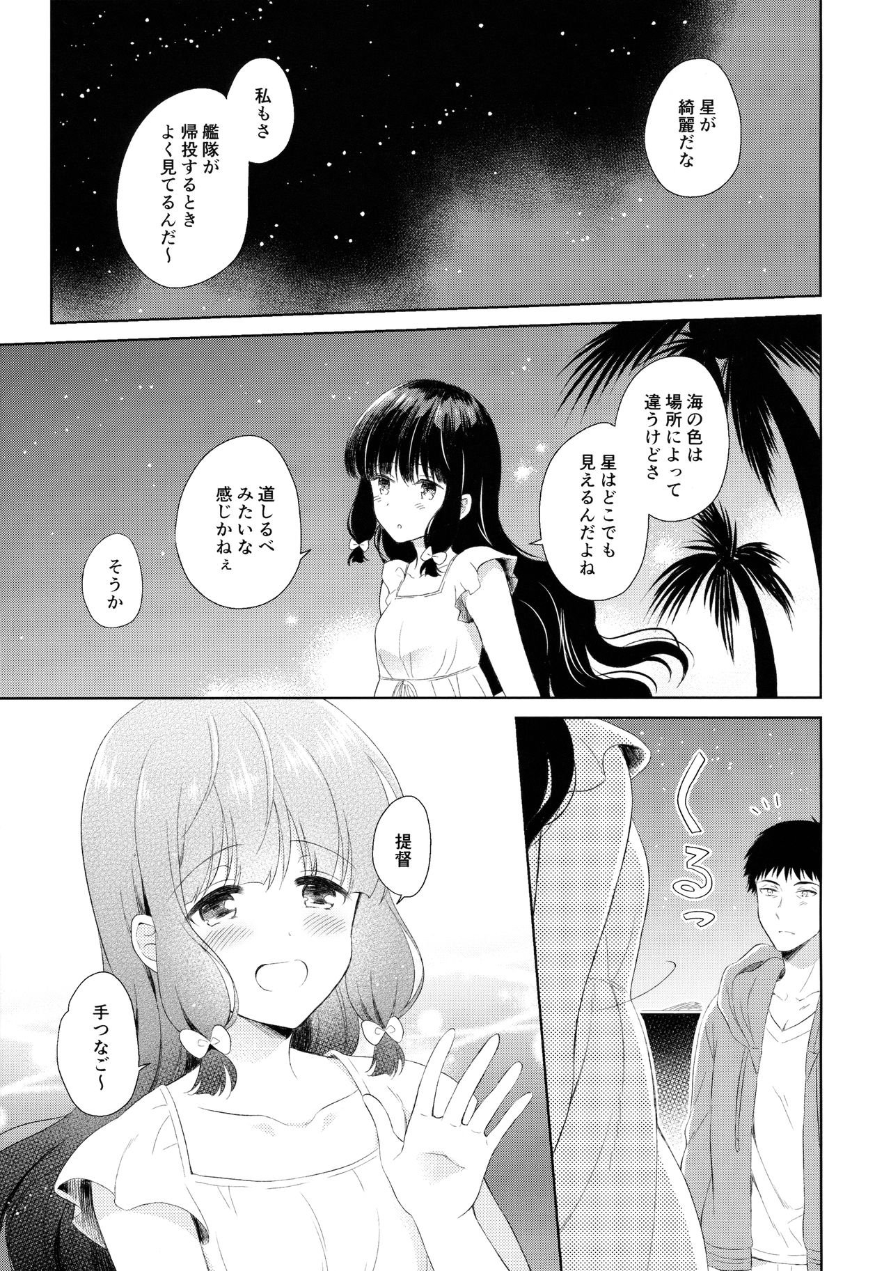 (C91) [Pandagaippiki. (Komi Zumiko)] Minami no Shima no Kitakami-san (Kantai Collection -KanColle-) page 32 full