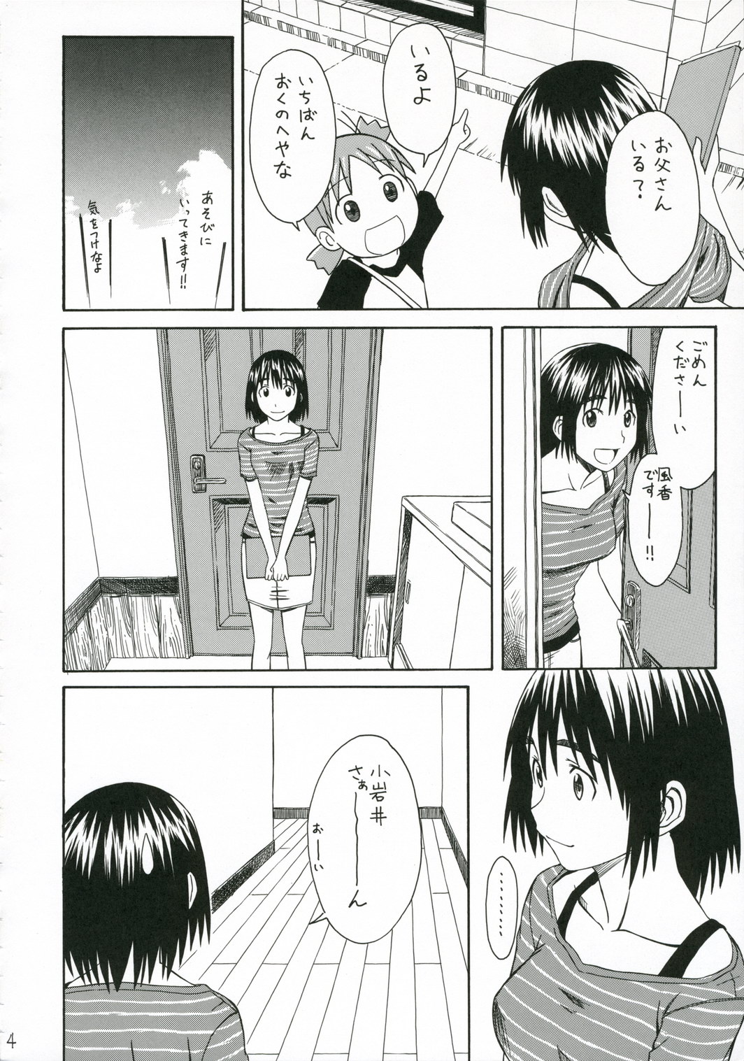 (C70) [House of Karsea (Shouji)] PRETTY NEIGHBOR&! Soushuuhen (Yotsubato!) page 5 full