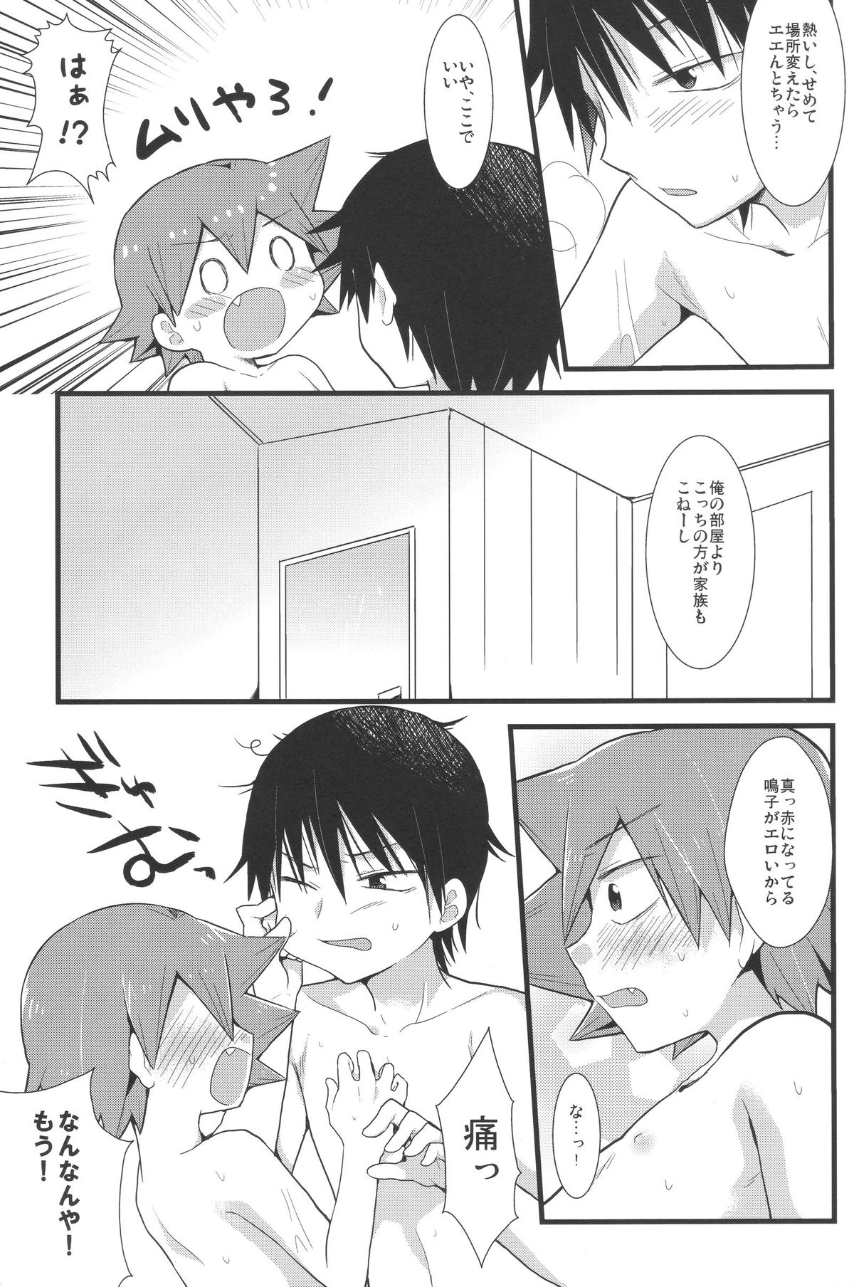 (Zenkai Cadence) [Mitsuya Yoguru (Futaba841)] HOTTEST SWEAT (Yowamushi Pedal) page 10 full